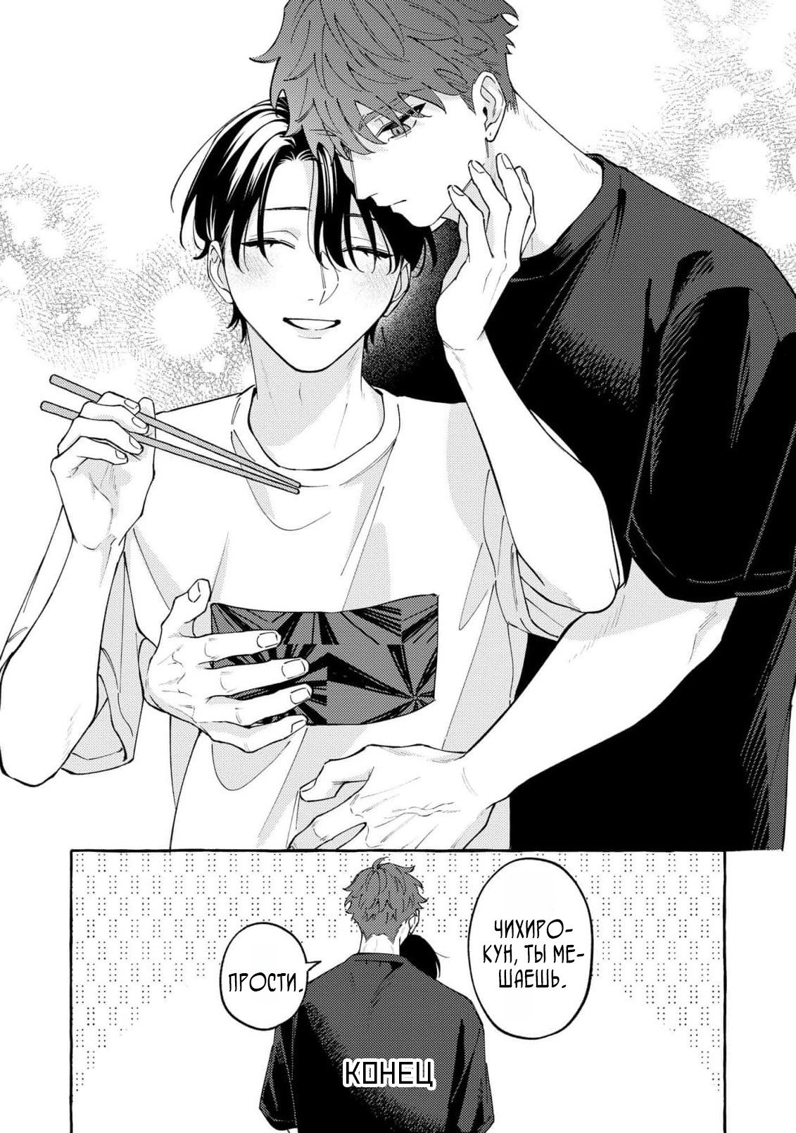 Манга Затаившийся волк и брошенный ягненок - Глава 5 Страница 32