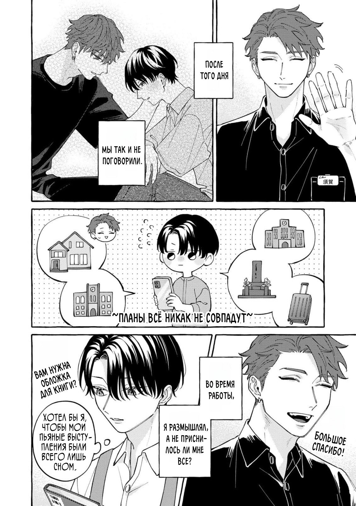 Манга Затаившийся волк и брошенный ягненок - Глава 5 Страница 4