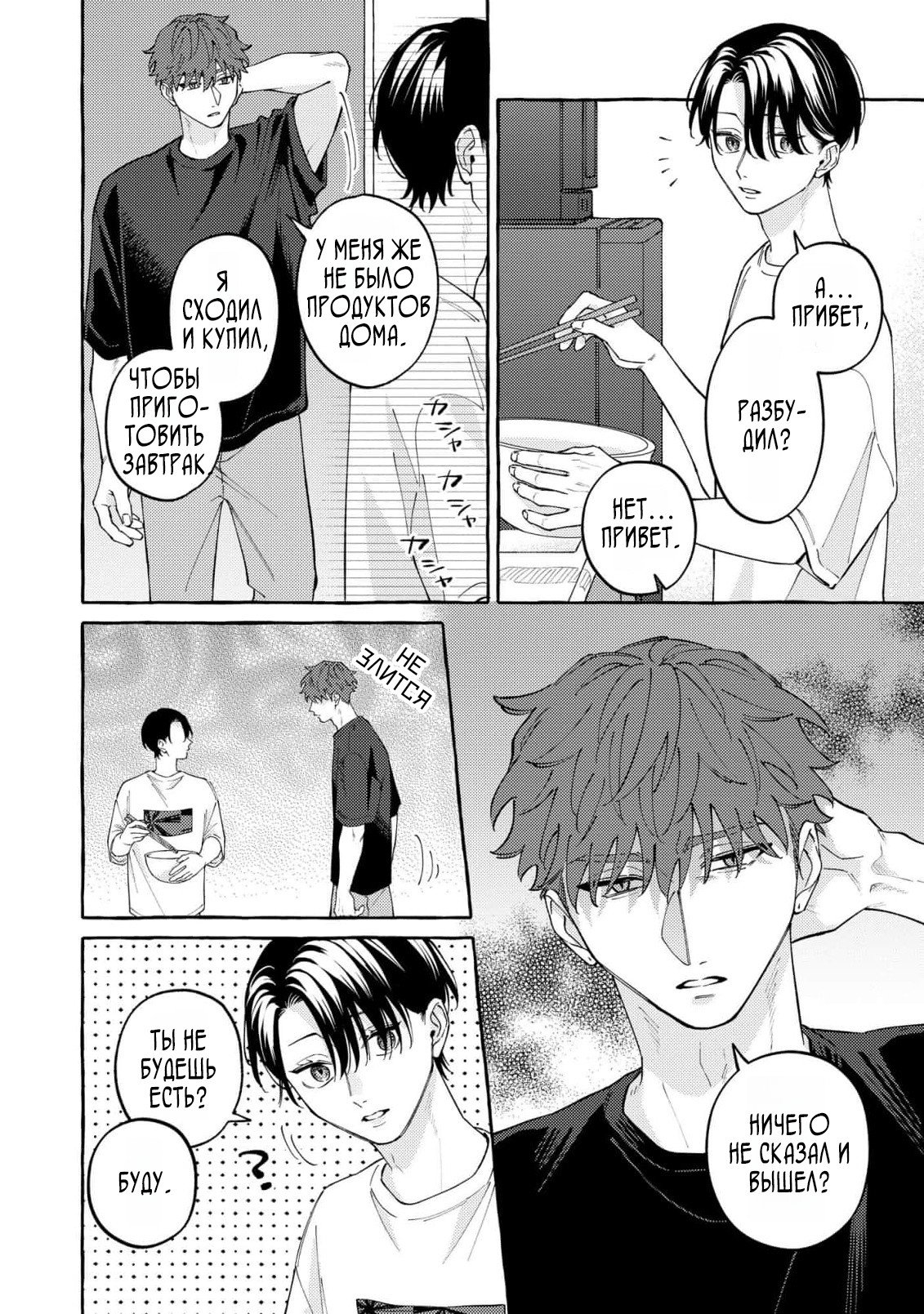 Манга Затаившийся волк и брошенный ягненок - Глава 5 Страница 30