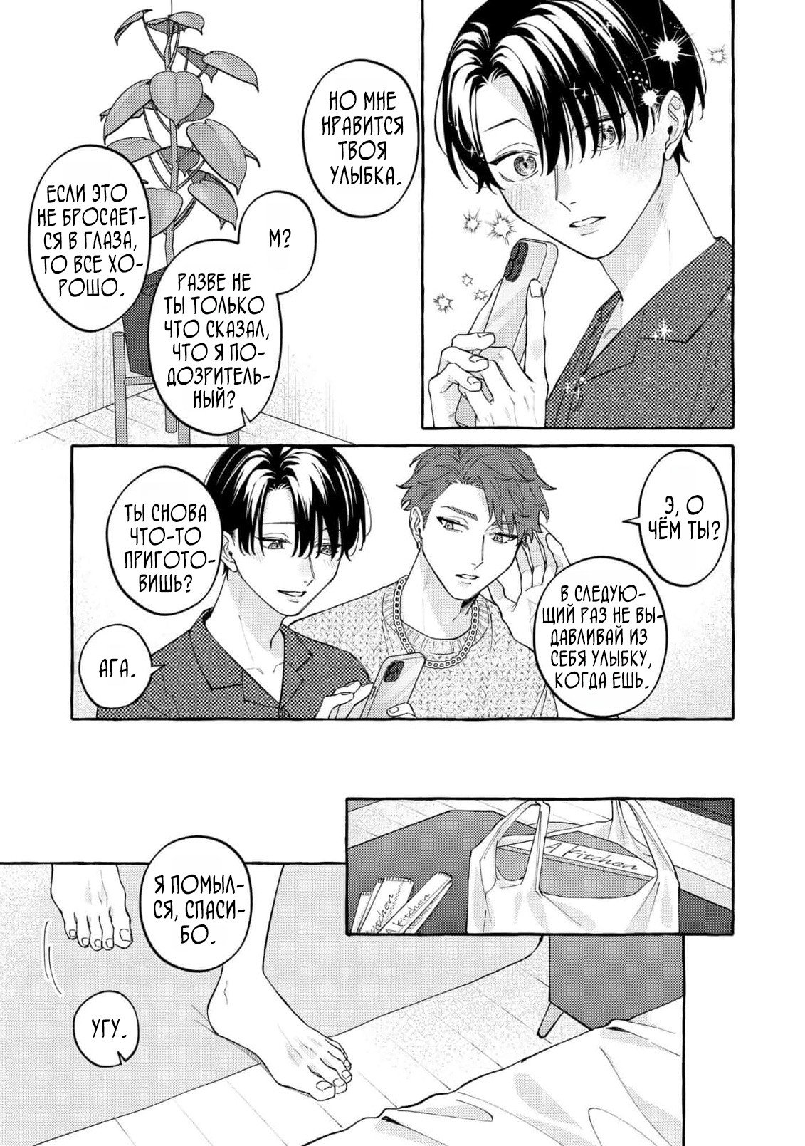 Манга Затаившийся волк и брошенный ягненок - Глава 5 Страница 13