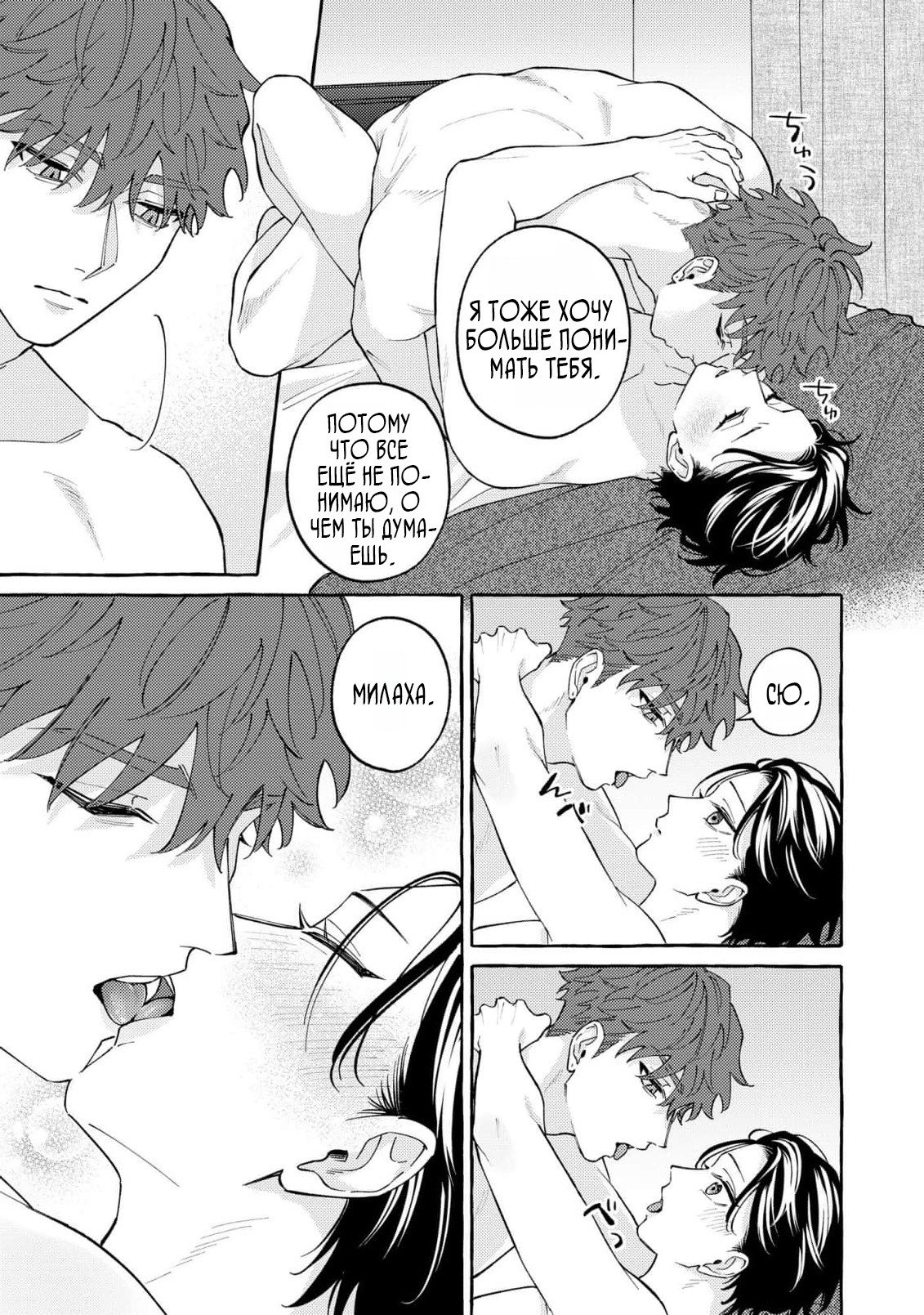 Манга Затаившийся волк и брошенный ягненок - Глава 5 Страница 21