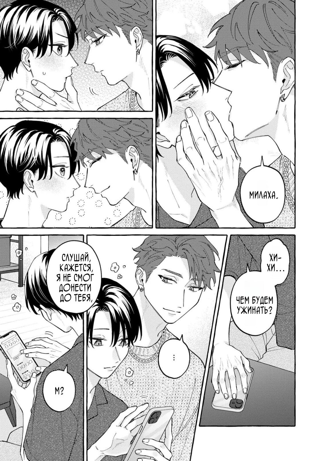 Манга Затаившийся волк и брошенный ягненок - Глава 5 Страница 11