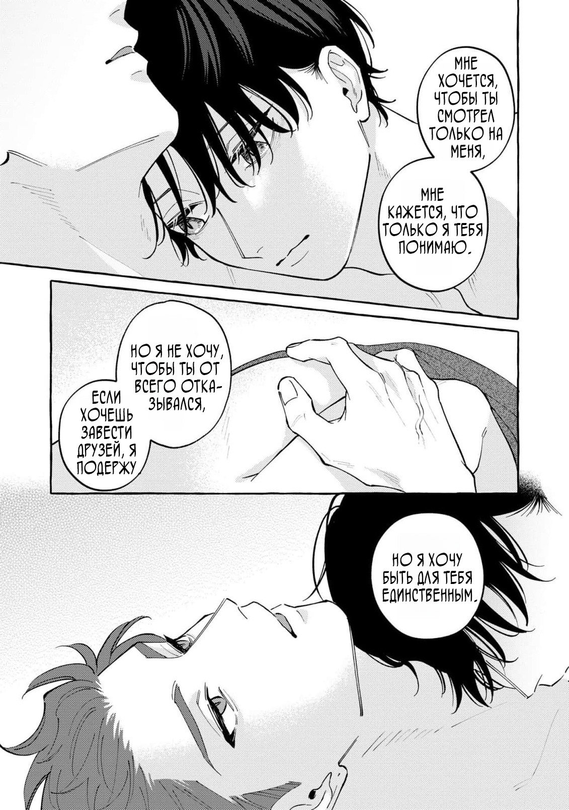 Манга Затаившийся волк и брошенный ягненок - Глава 5 Страница 27