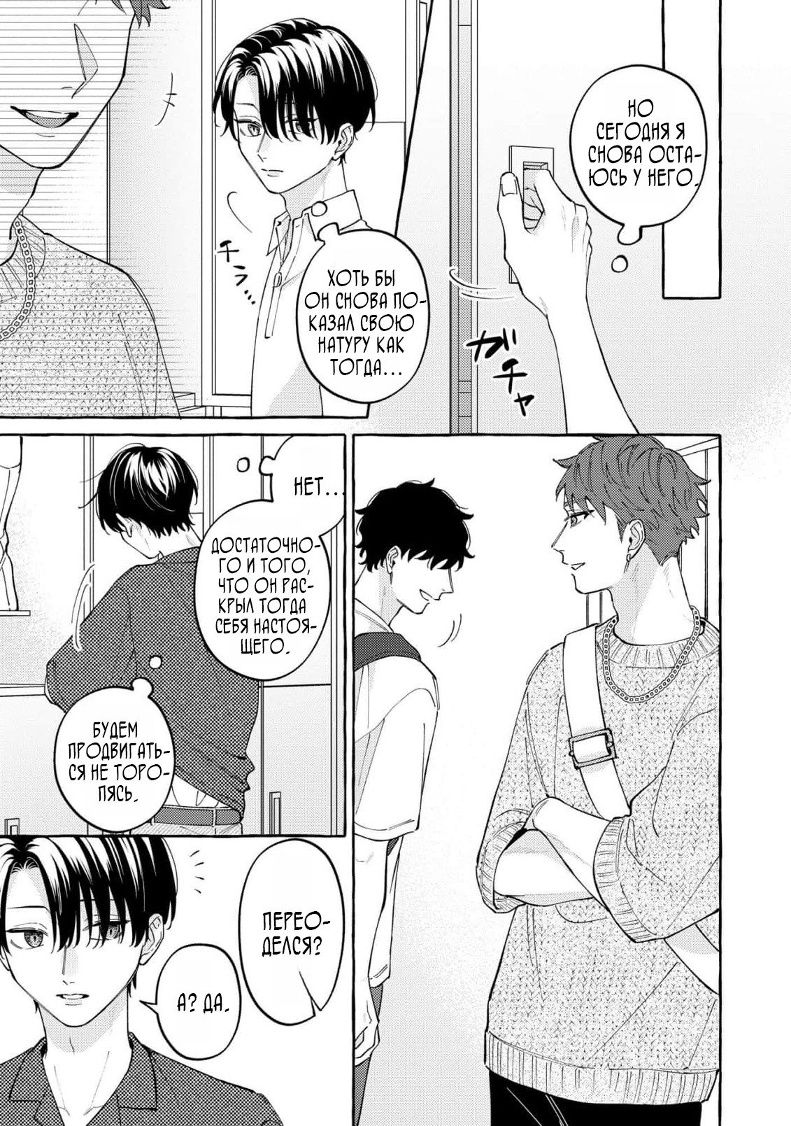 Манга Затаившийся волк и брошенный ягненок - Глава 5 Страница 5