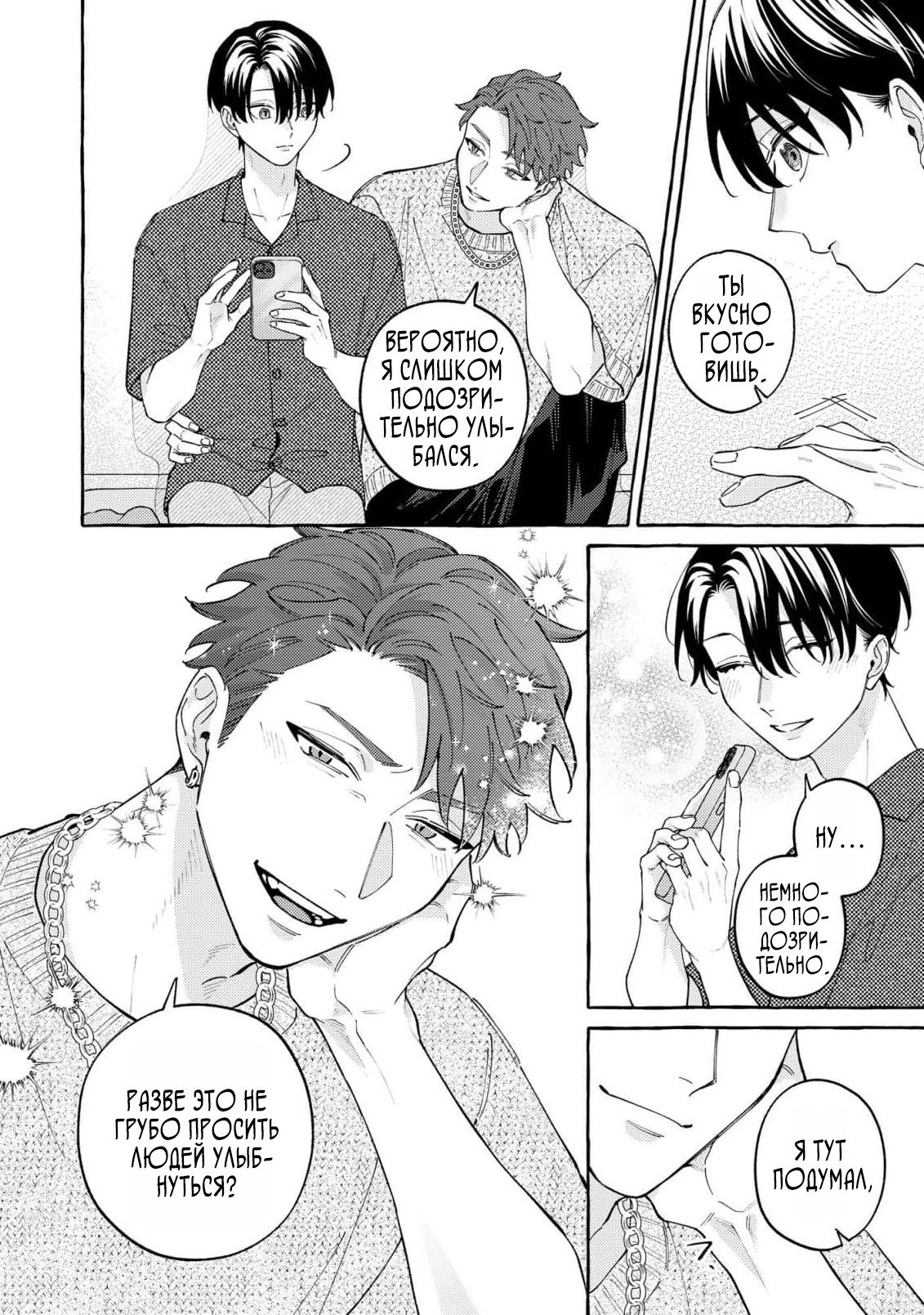 Манга Затаившийся волк и брошенный ягненок - Глава 5 Страница 12