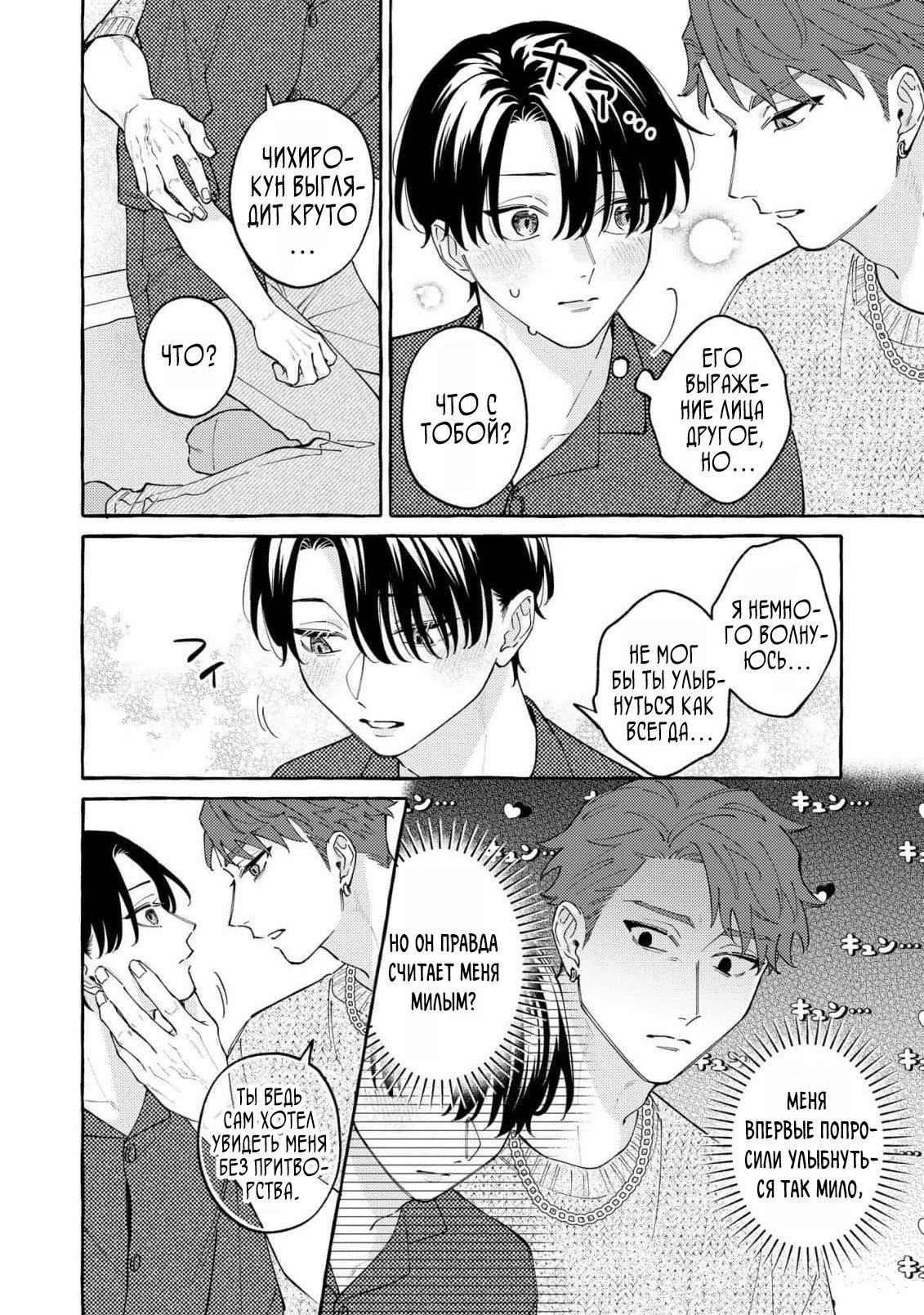 Манга Затаившийся волк и брошенный ягненок - Глава 5 Страница 10