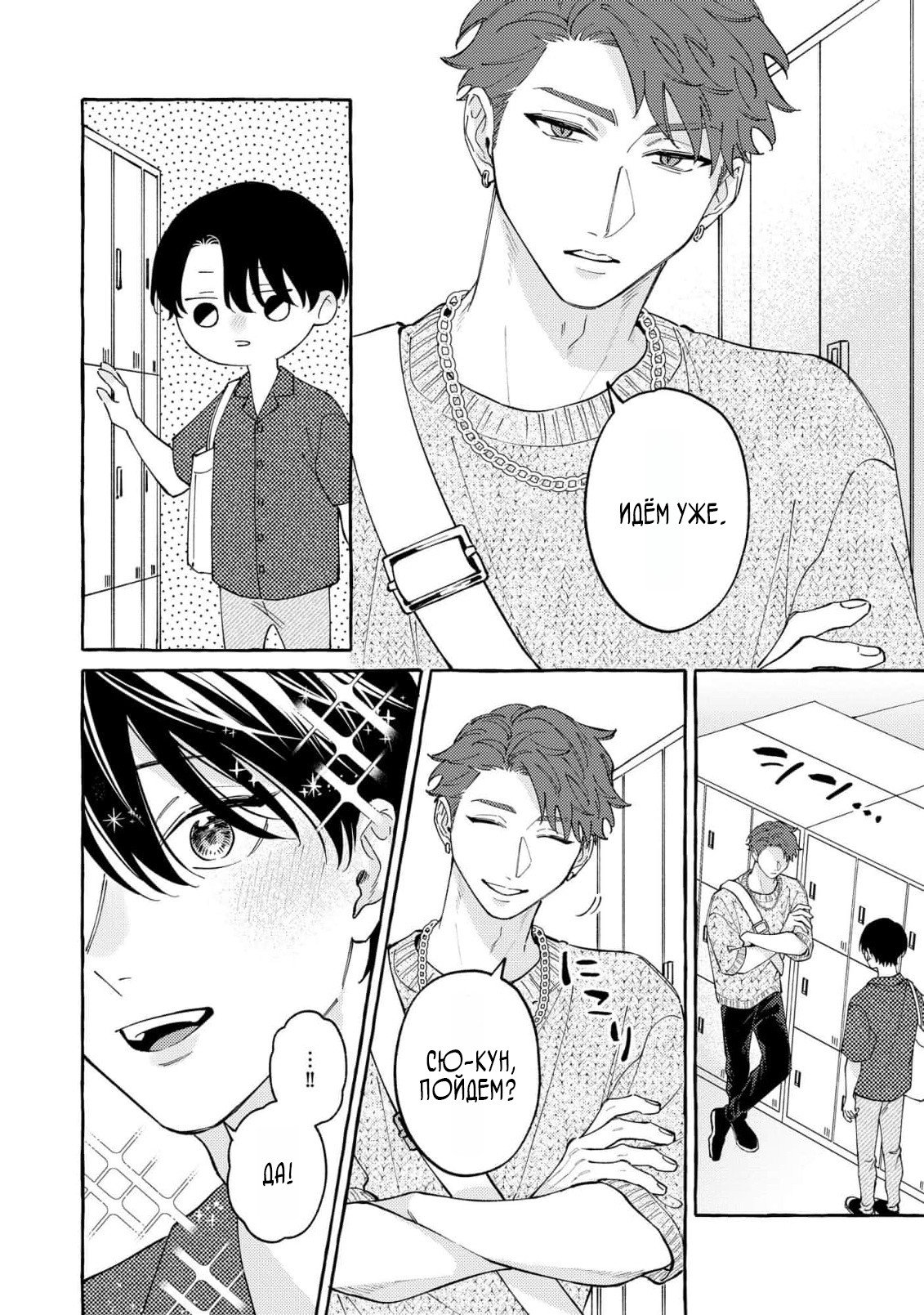 Манга Затаившийся волк и брошенный ягненок - Глава 5 Страница 6