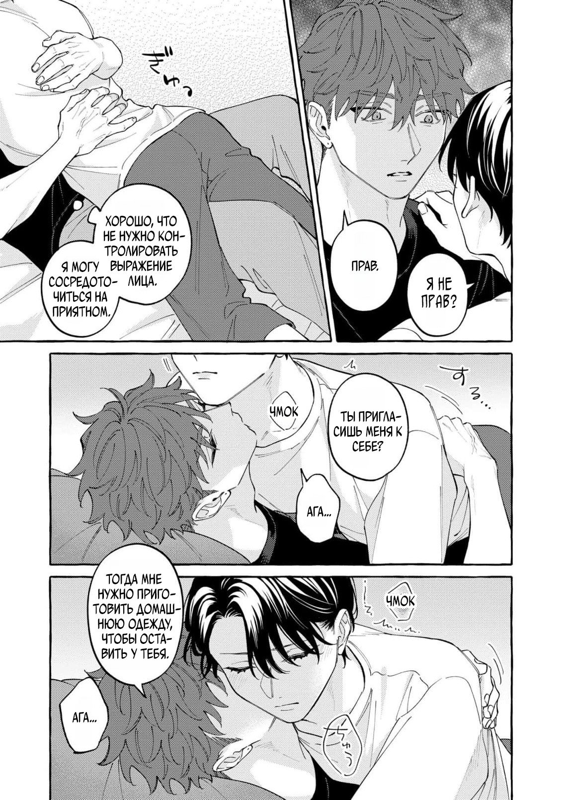 Манга Затаившийся волк и брошенный ягненок - Глава 5 Страница 15