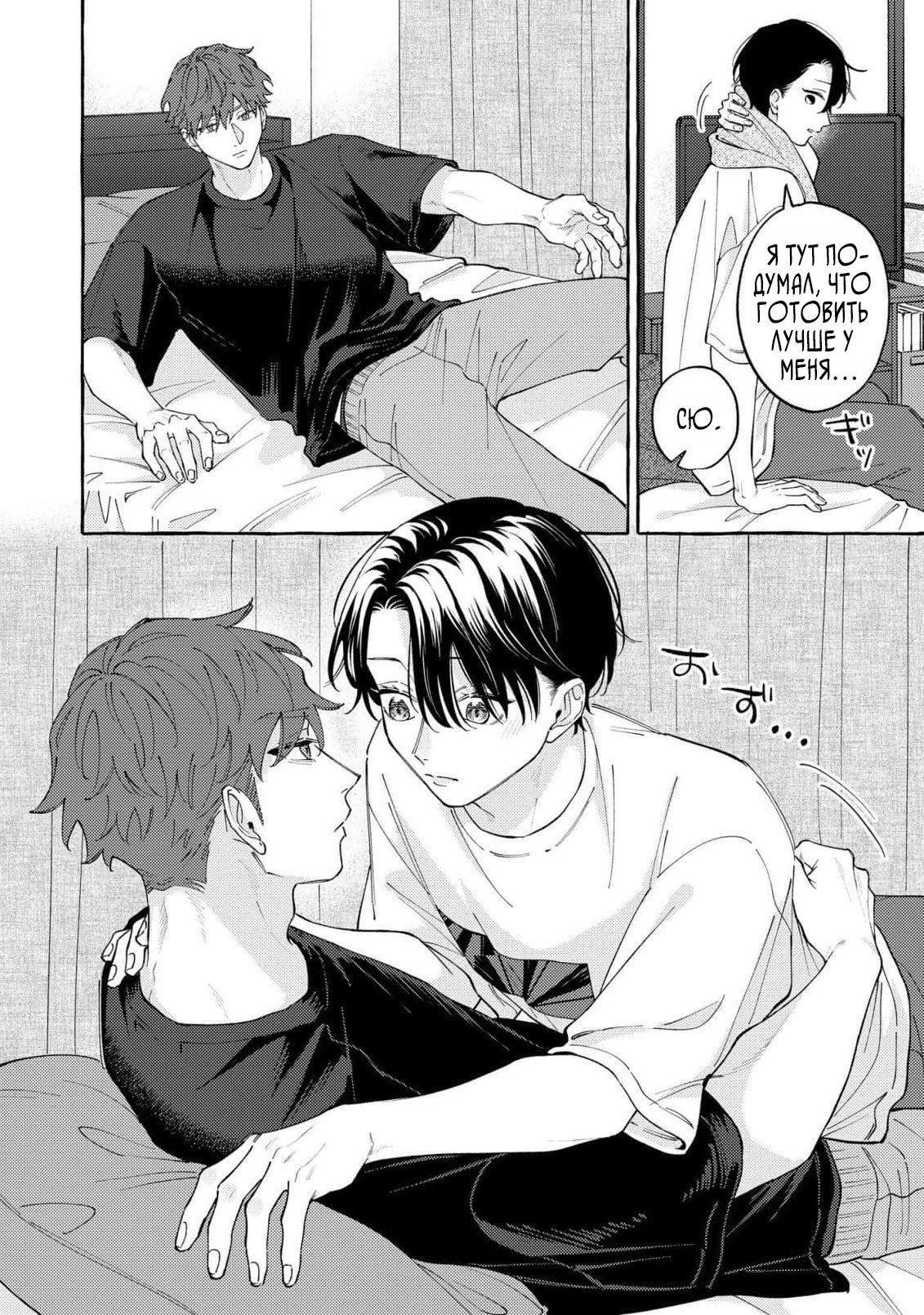 Манга Затаившийся волк и брошенный ягненок - Глава 5 Страница 14