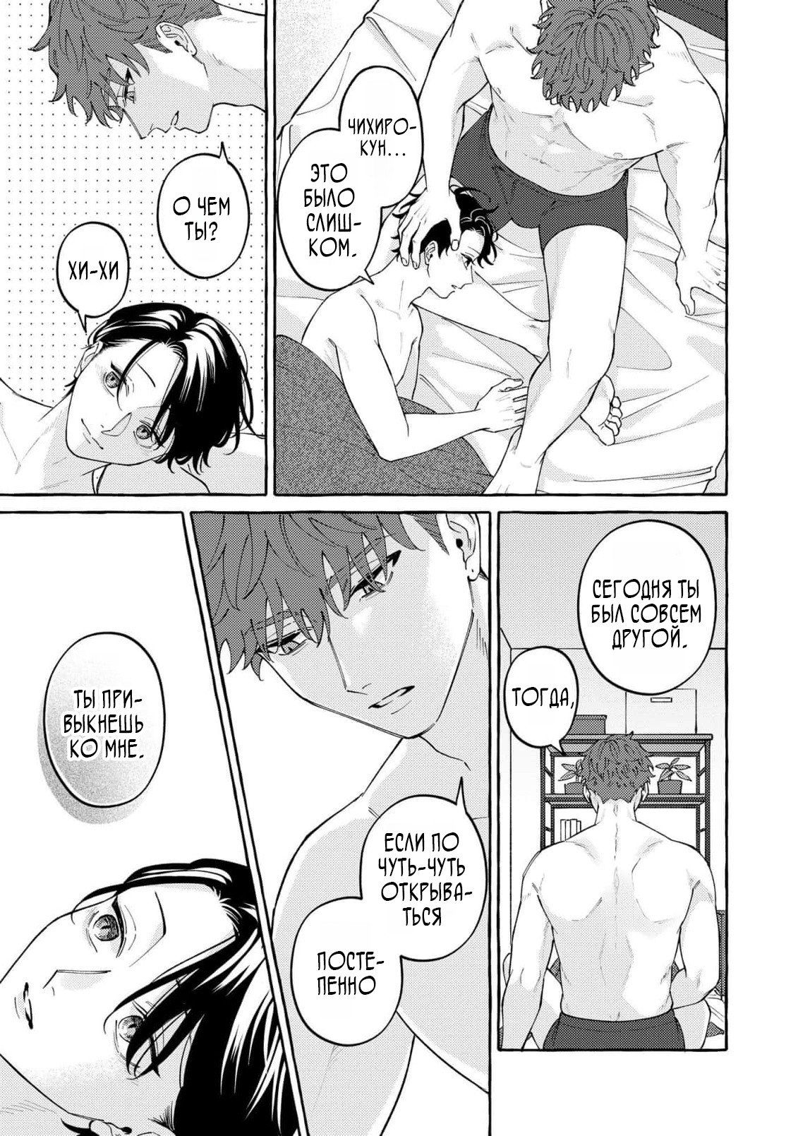 Манга Затаившийся волк и брошенный ягненок - Глава 5 Страница 25