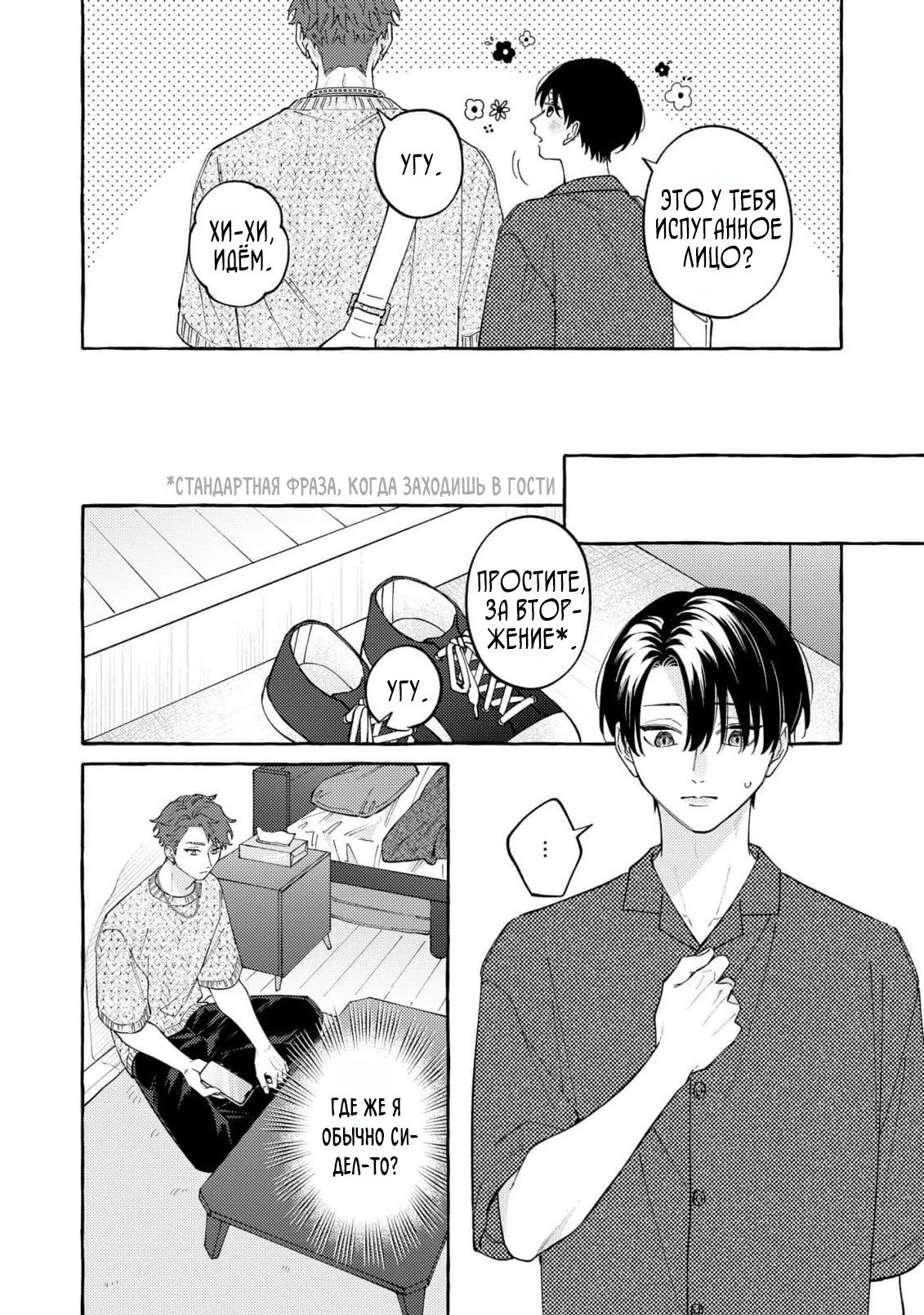 Манга Затаившийся волк и брошенный ягненок - Глава 5 Страница 8