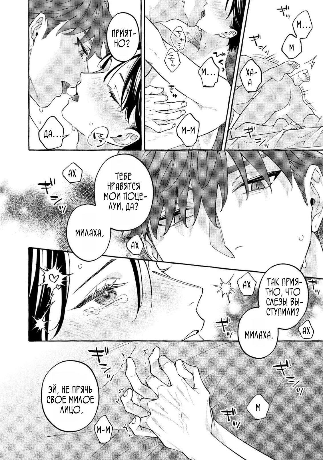 Манга Затаившийся волк и брошенный ягненок - Глава 5 Страница 22