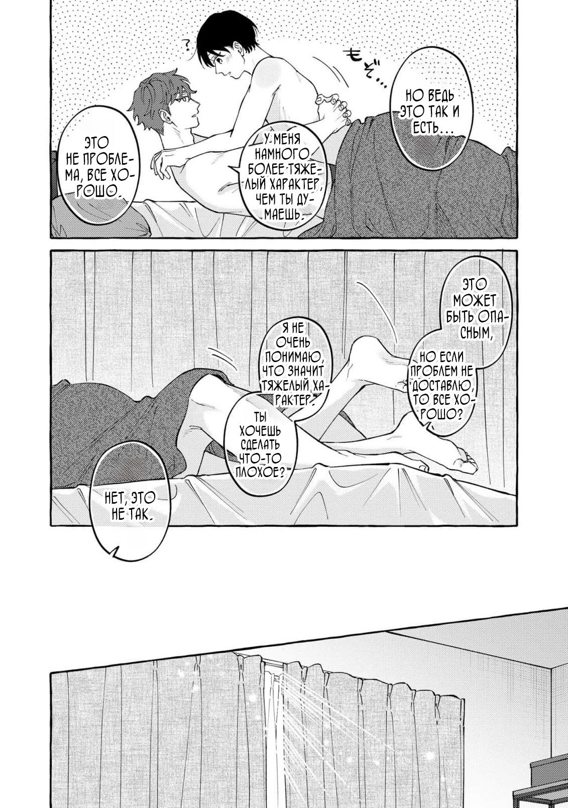 Манга Затаившийся волк и брошенный ягненок - Глава 5 Страница 28