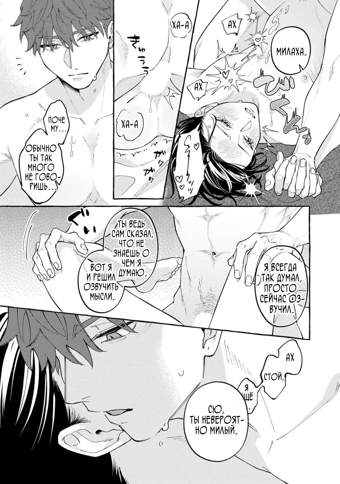 Манга Затаившийся волк и брошенный ягненок - Глава 5 Страница 23