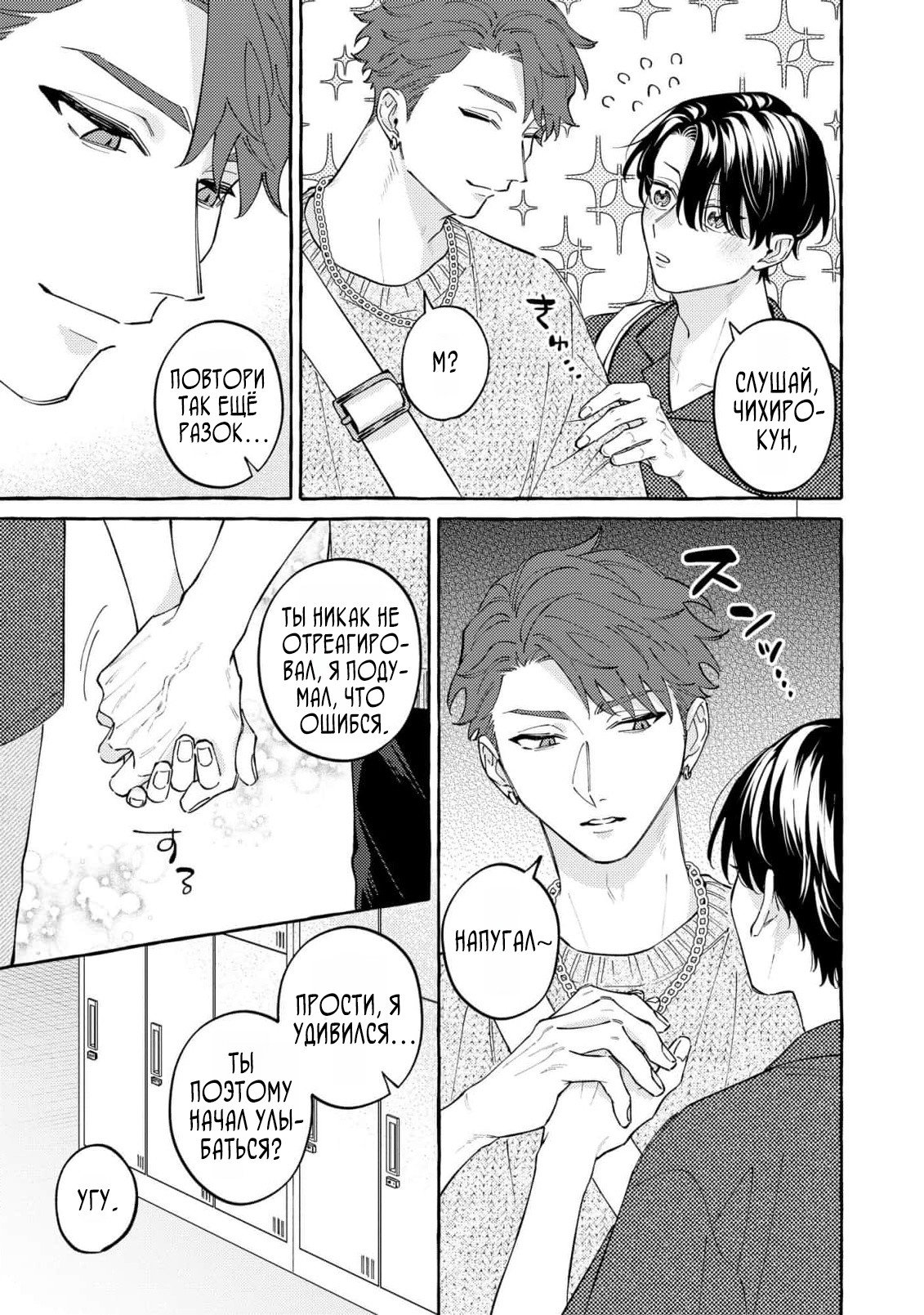 Манга Затаившийся волк и брошенный ягненок - Глава 5 Страница 7