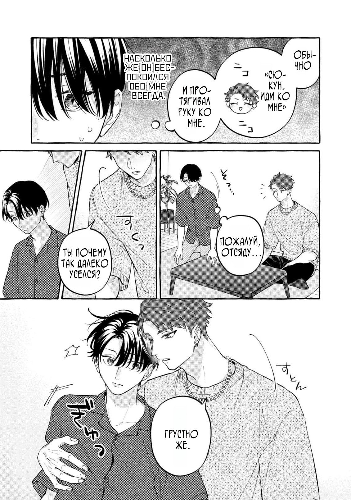 Манга Затаившийся волк и брошенный ягненок - Глава 5 Страница 9