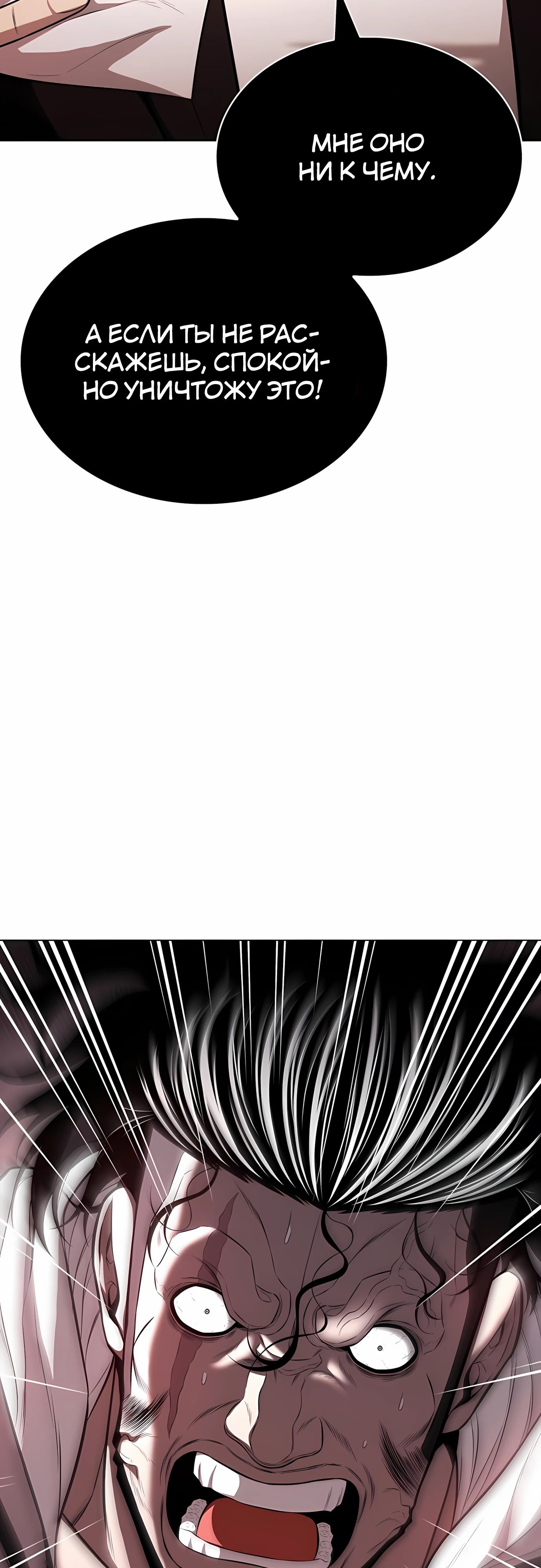 Манга Жизнь бывшего наемника в роли прокурора - Глава 18 Страница 67