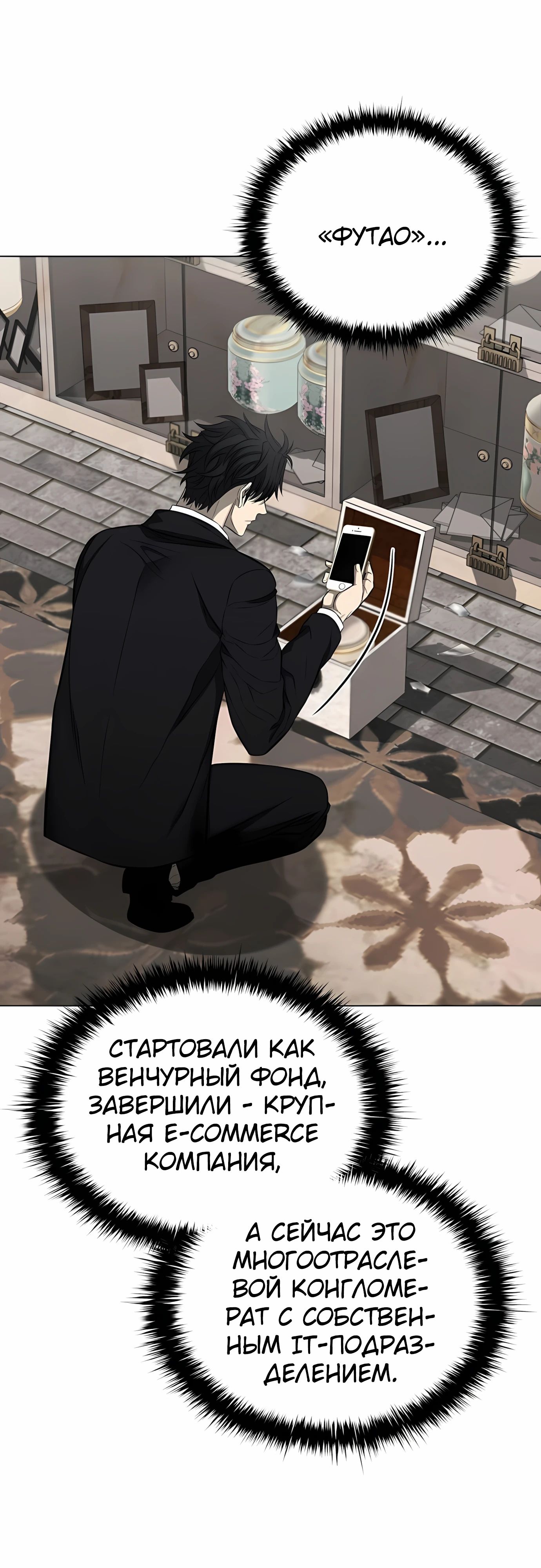 Манга Жизнь бывшего наемника в роли прокурора - Глава 18 Страница 28