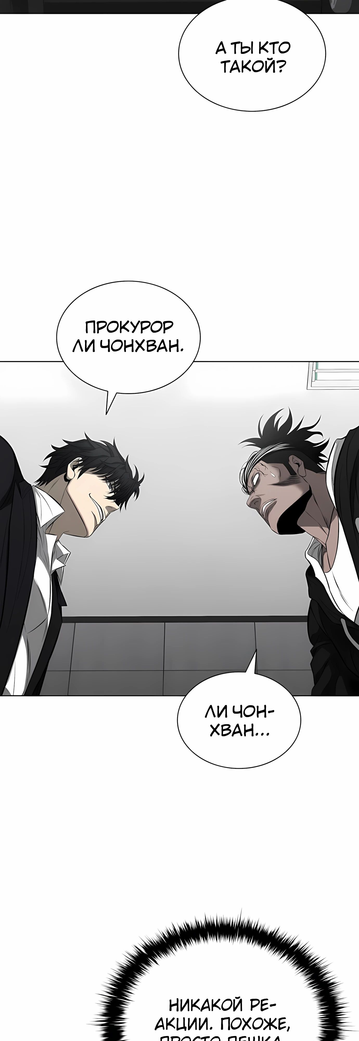 Манга Жизнь бывшего наемника в роли прокурора - Глава 18 Страница 52