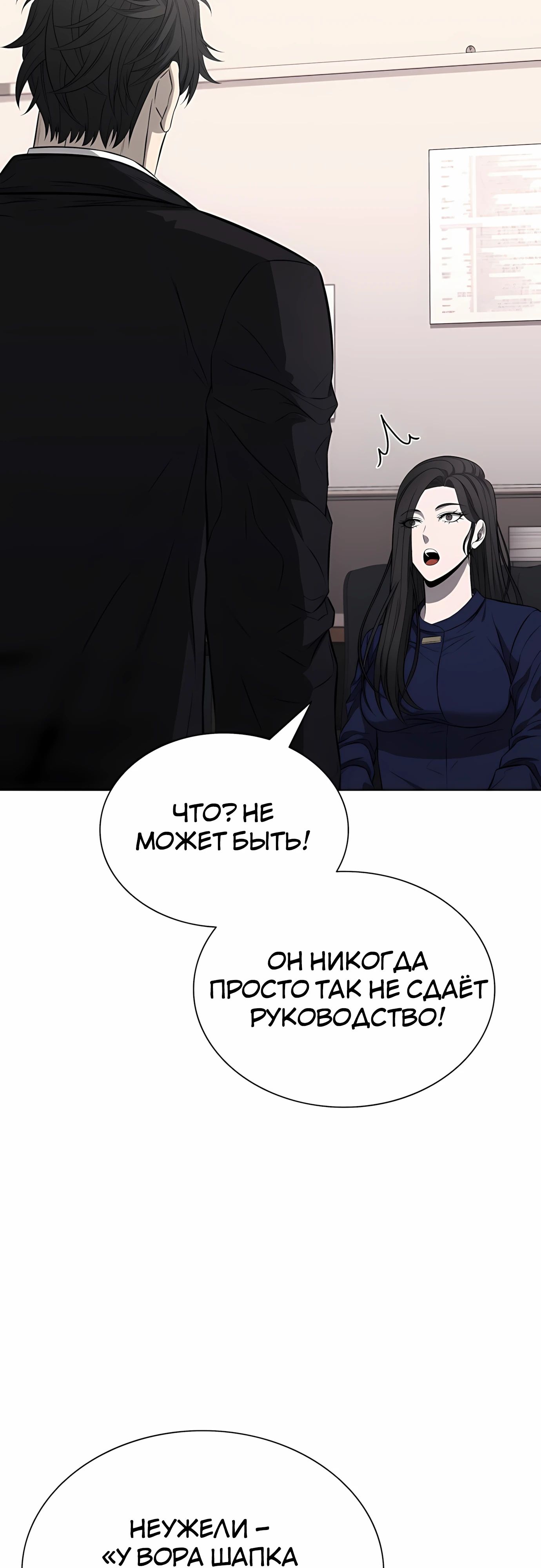 Манга Жизнь бывшего наемника в роли прокурора - Глава 18 Страница 40