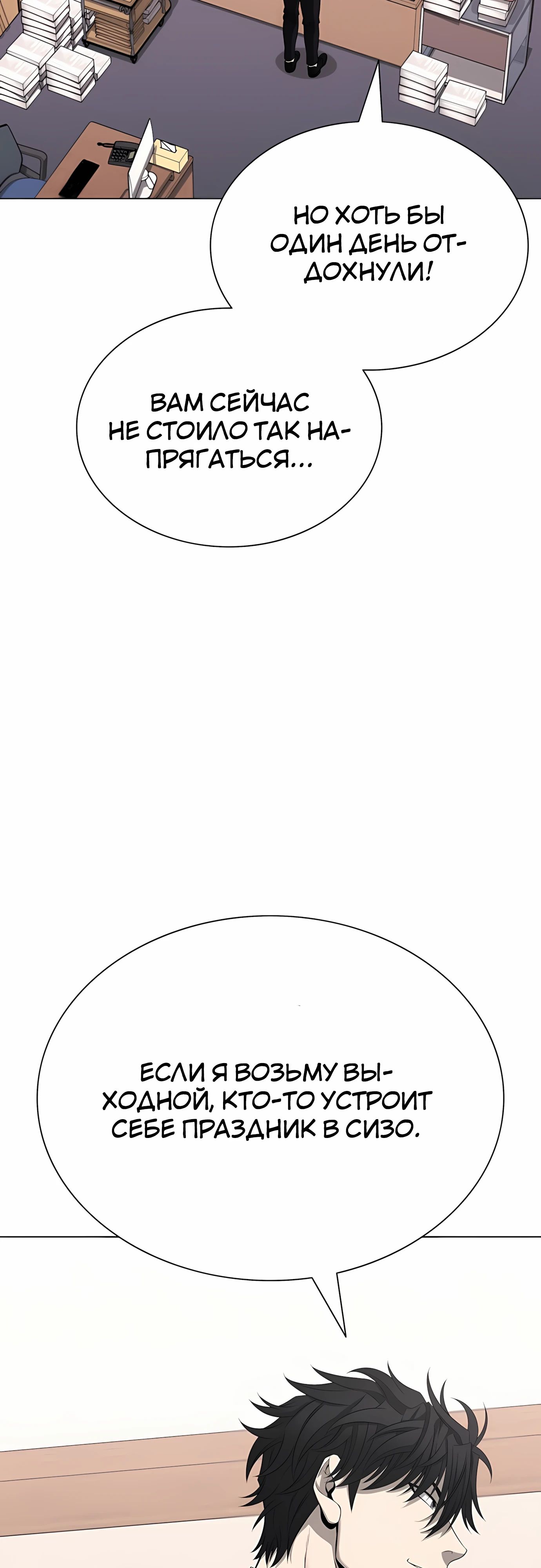 Манга Жизнь бывшего наемника в роли прокурора - Глава 18 Страница 36