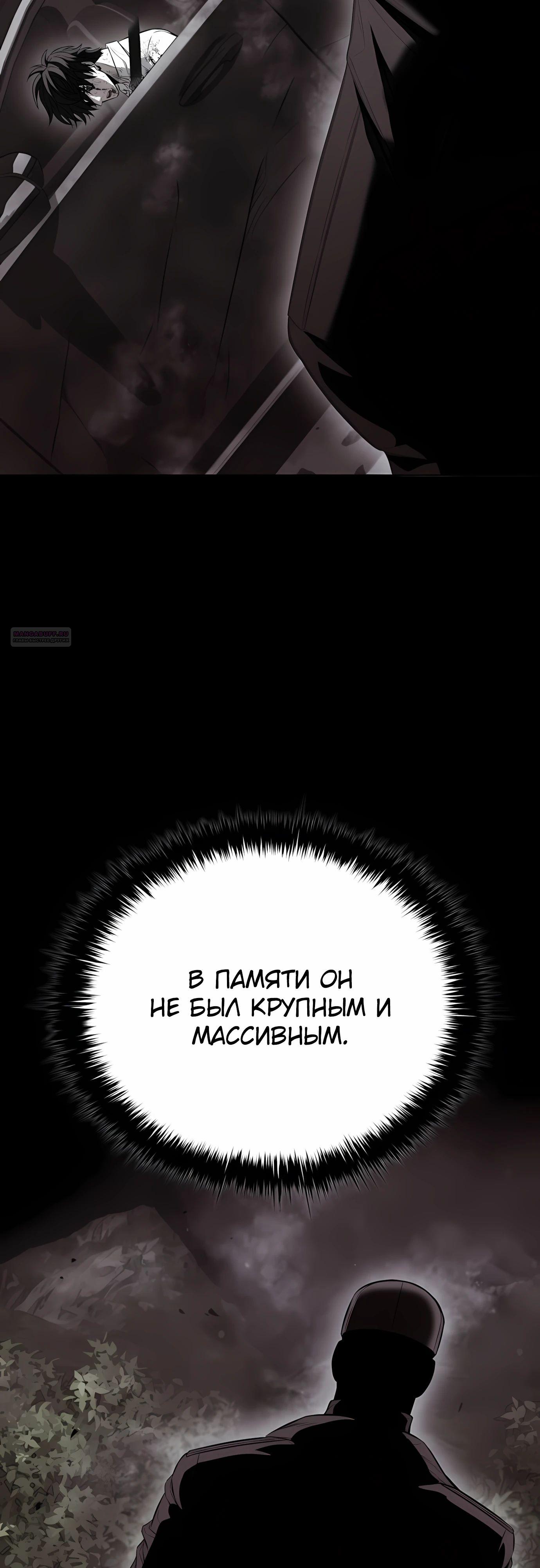 Манга Жизнь бывшего наемника в роли прокурора - Глава 18 Страница 22