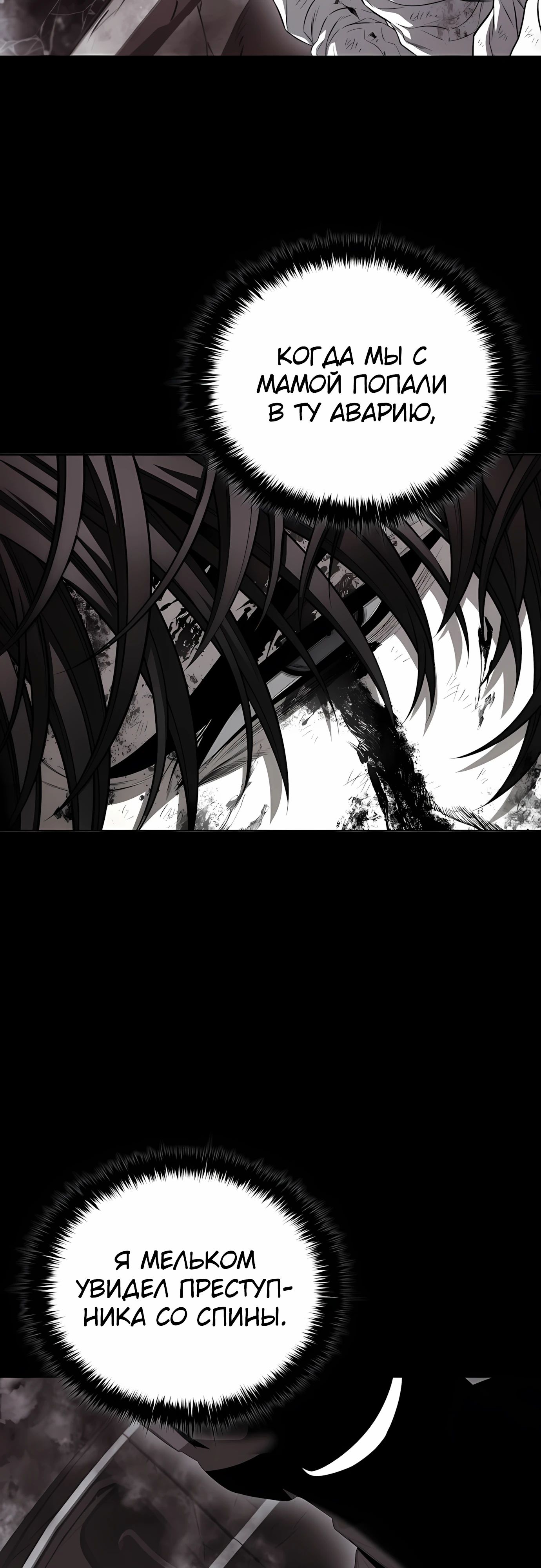 Манга Жизнь бывшего наемника в роли прокурора - Глава 18 Страница 21