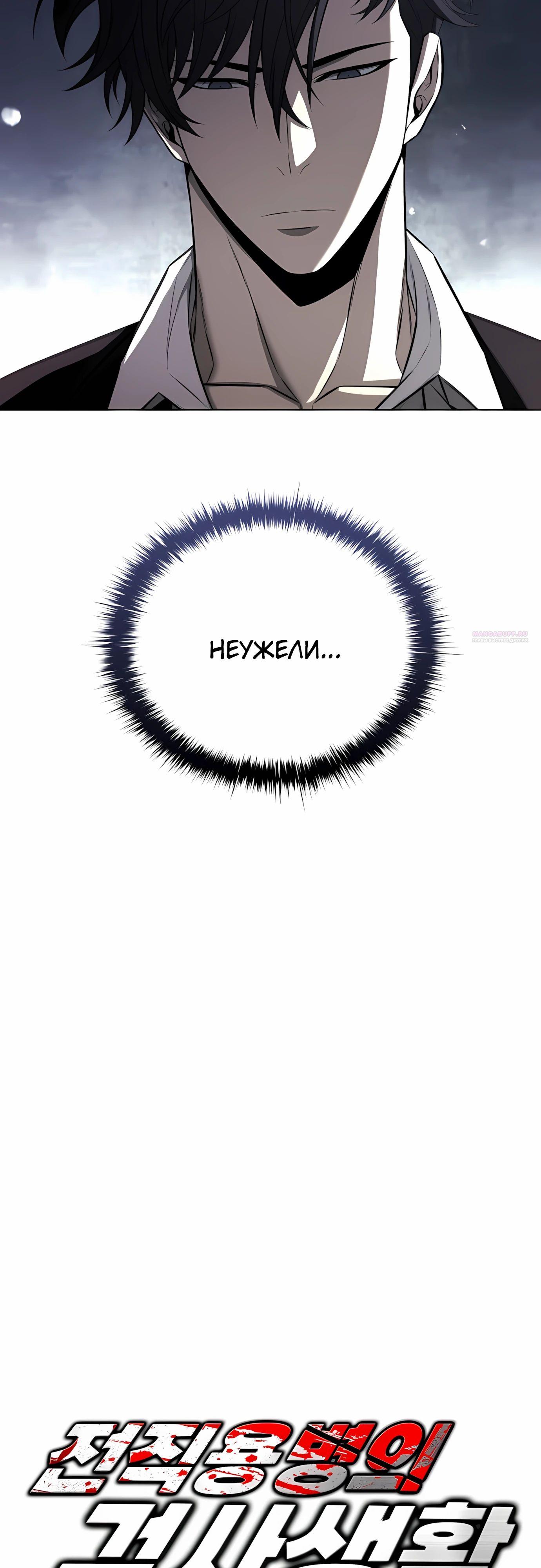 Манга Жизнь бывшего наемника в роли прокурора - Глава 18 Страница 6