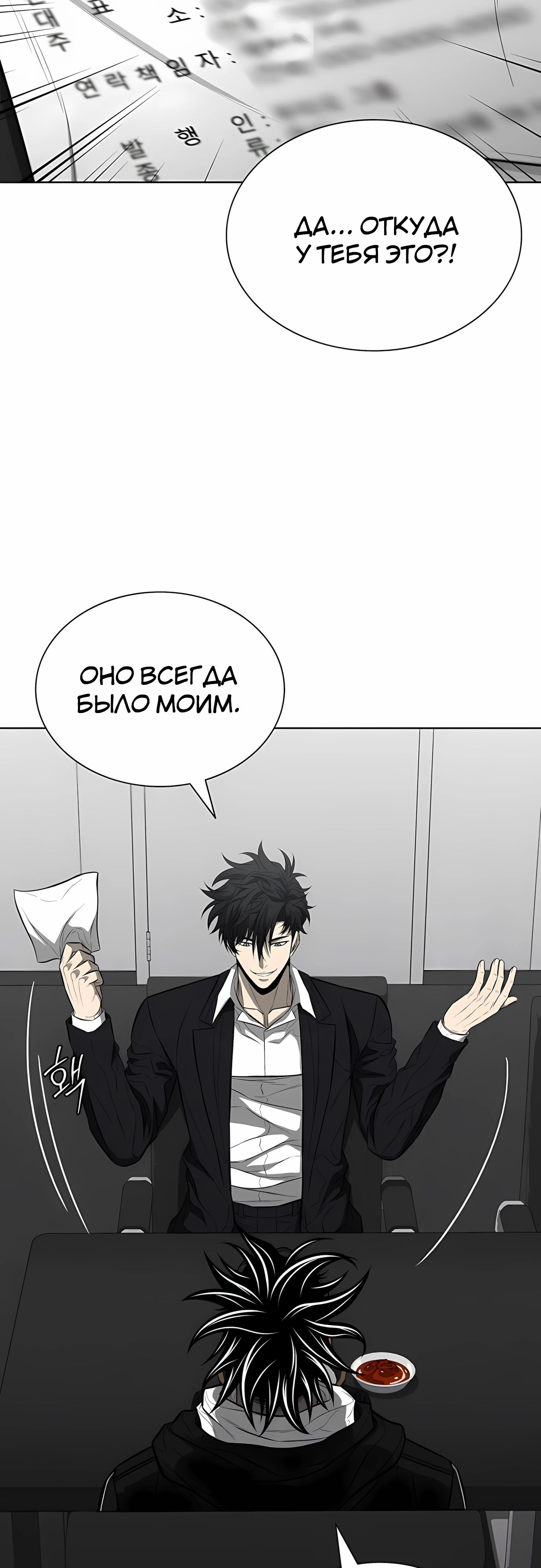 Манга Жизнь бывшего наемника в роли прокурора - Глава 18 Страница 51