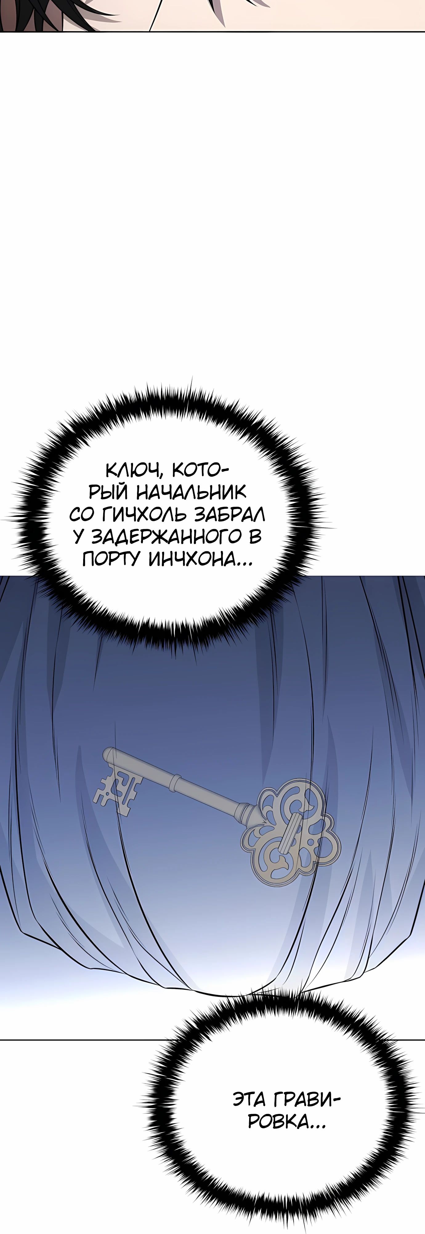 Манга Жизнь бывшего наемника в роли прокурора - Глава 18 Страница 3