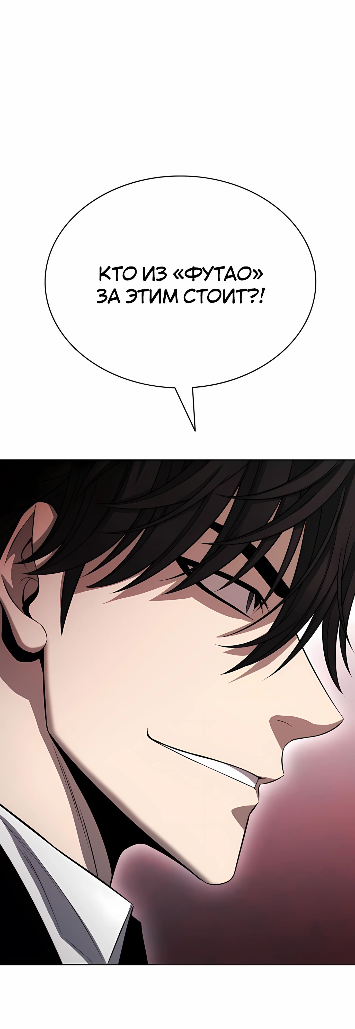 Манга Жизнь бывшего наемника в роли прокурора - Глава 18 Страница 60
