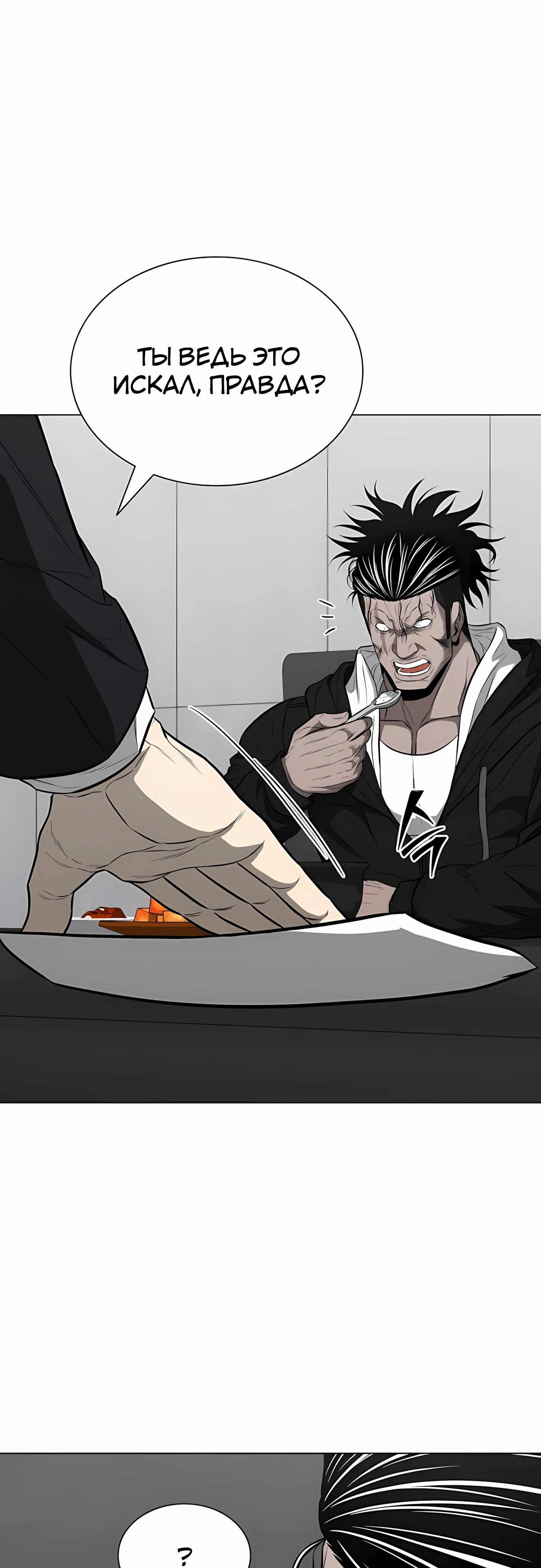 Манга Жизнь бывшего наемника в роли прокурора - Глава 18 Страница 49