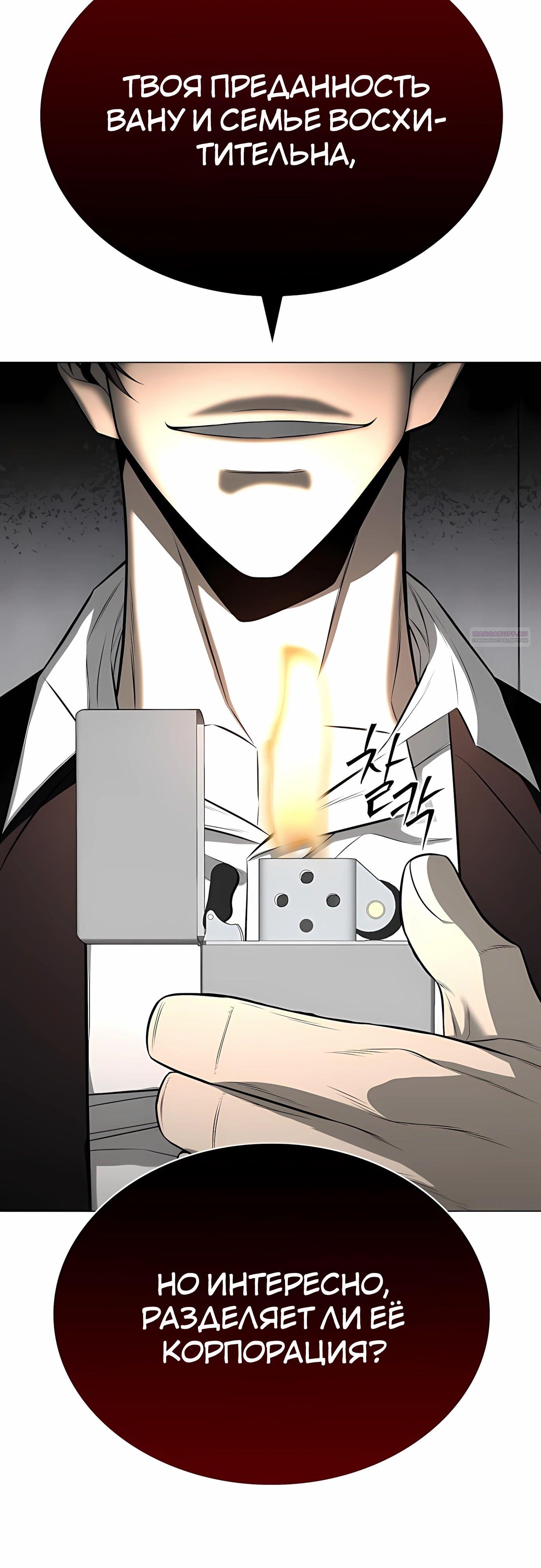 Манга Жизнь бывшего наемника в роли прокурора - Глава 18 Страница 62