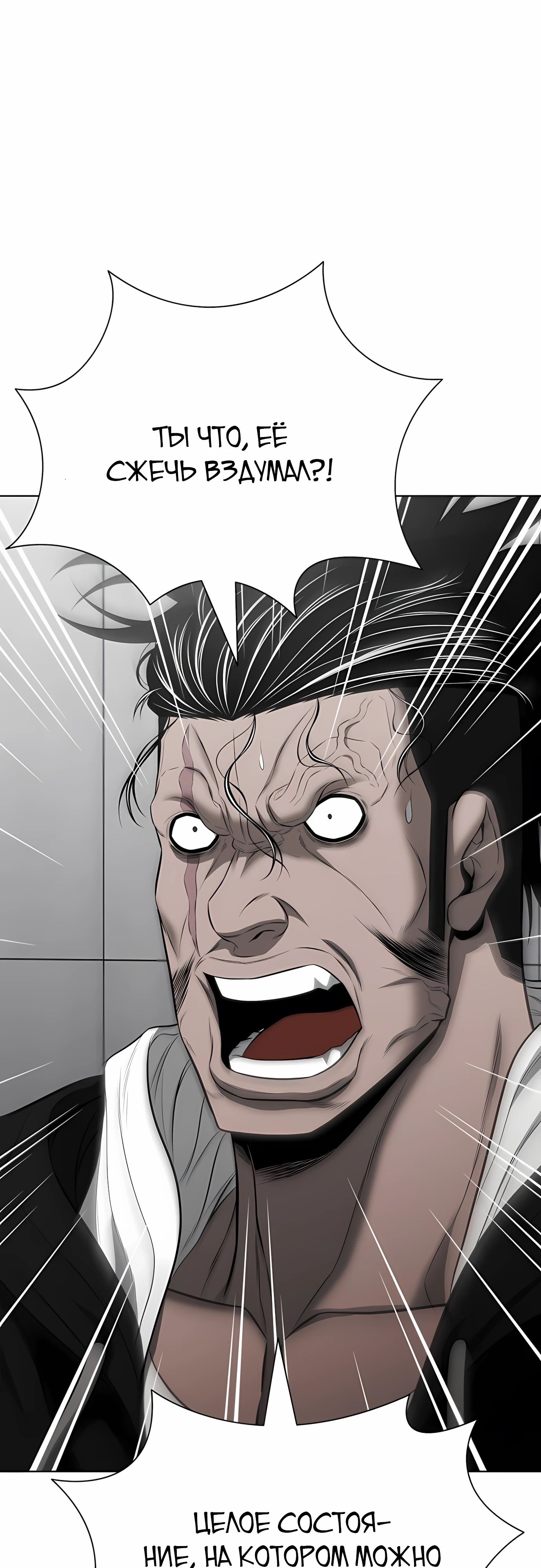 Манга Жизнь бывшего наемника в роли прокурора - Глава 18 Страница 63