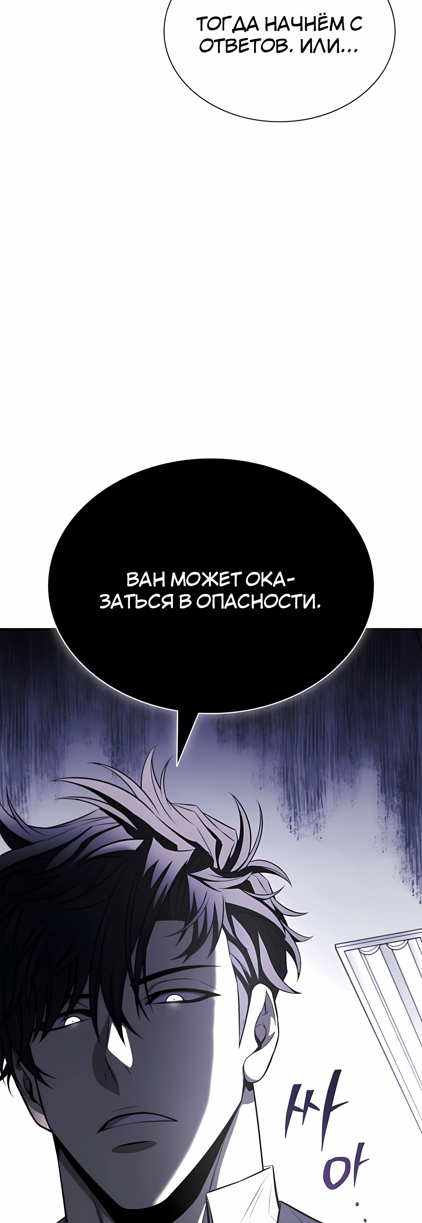 Манга Жизнь бывшего наемника в роли прокурора - Глава 18 Страница 57