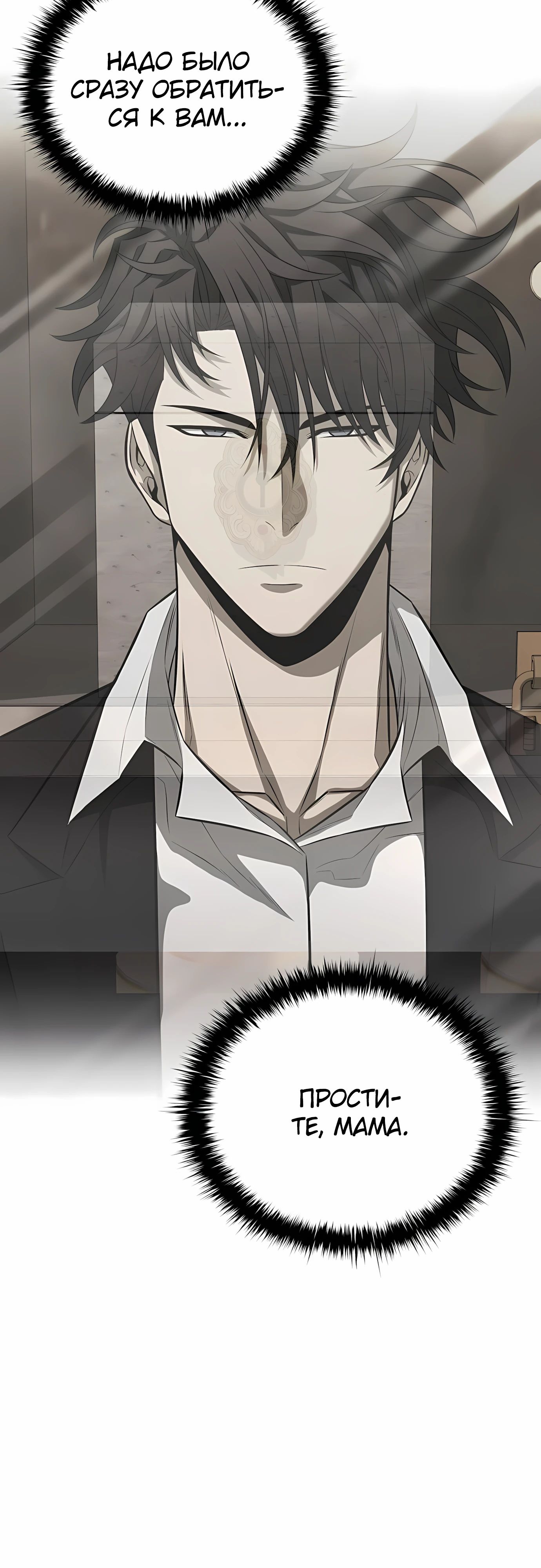 Манга Жизнь бывшего наемника в роли прокурора - Глава 18 Страница 9