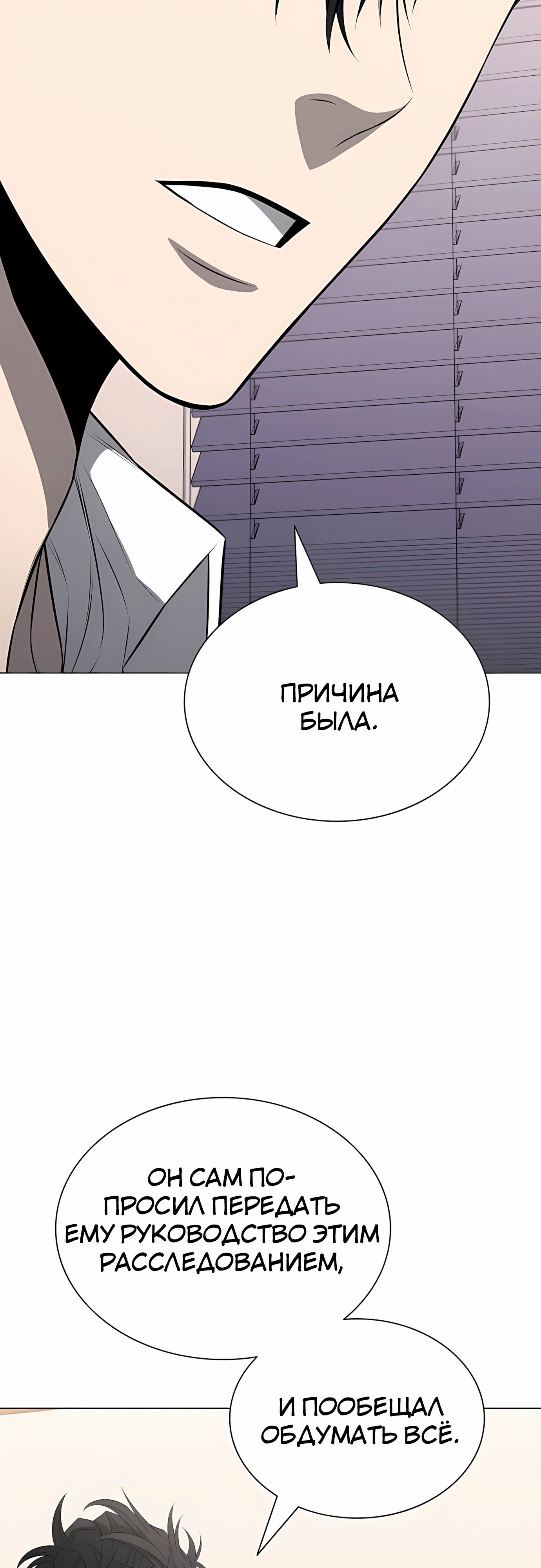 Манга Жизнь бывшего наемника в роли прокурора - Глава 18 Страница 39