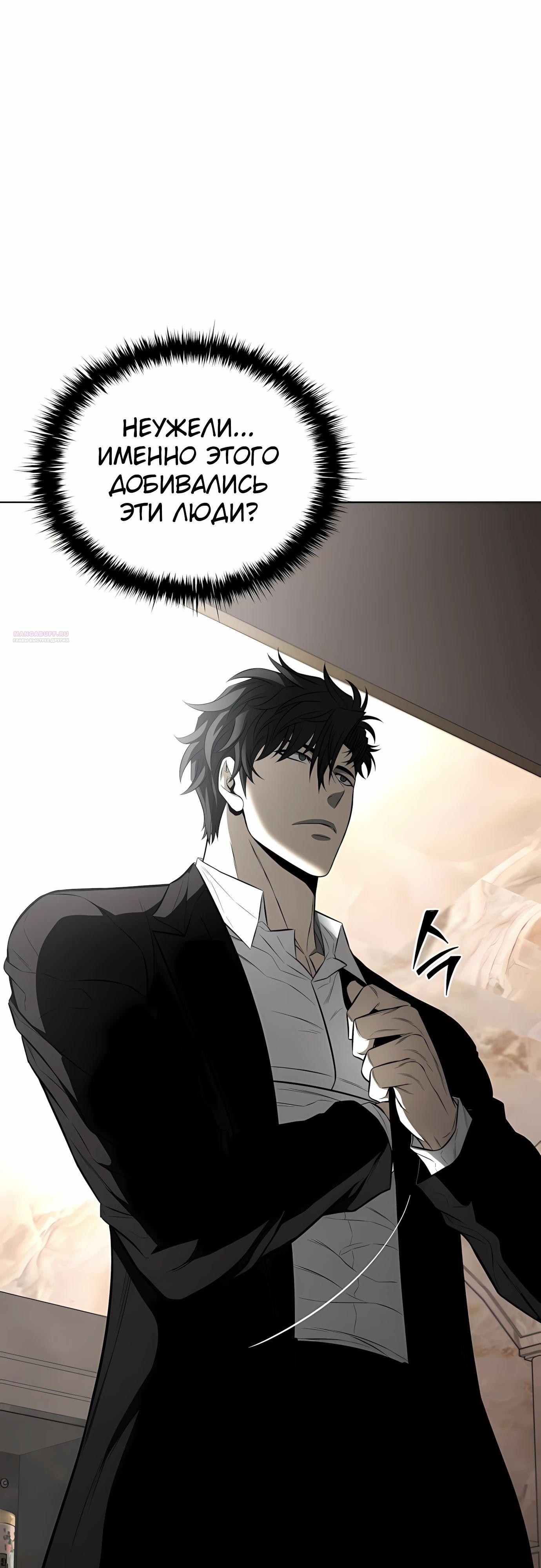 Манга Жизнь бывшего наемника в роли прокурора - Глава 18 Страница 30