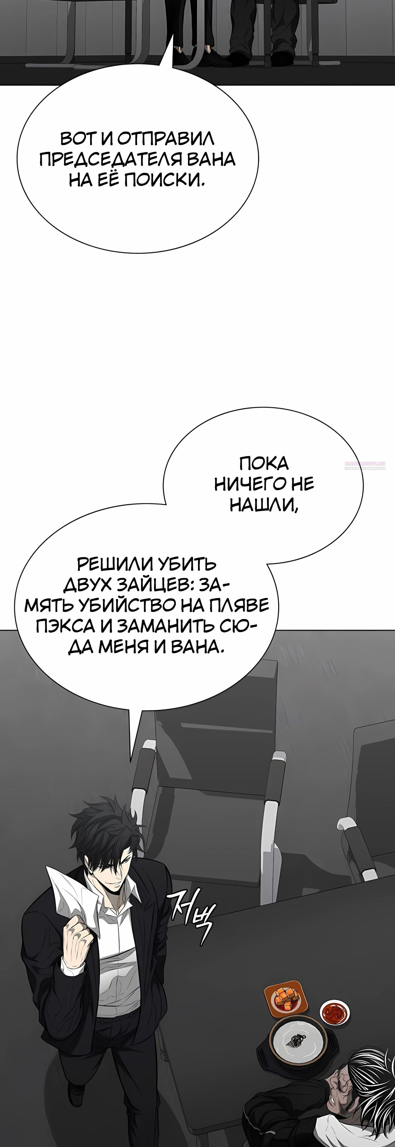 Манга Жизнь бывшего наемника в роли прокурора - Глава 18 Страница 54