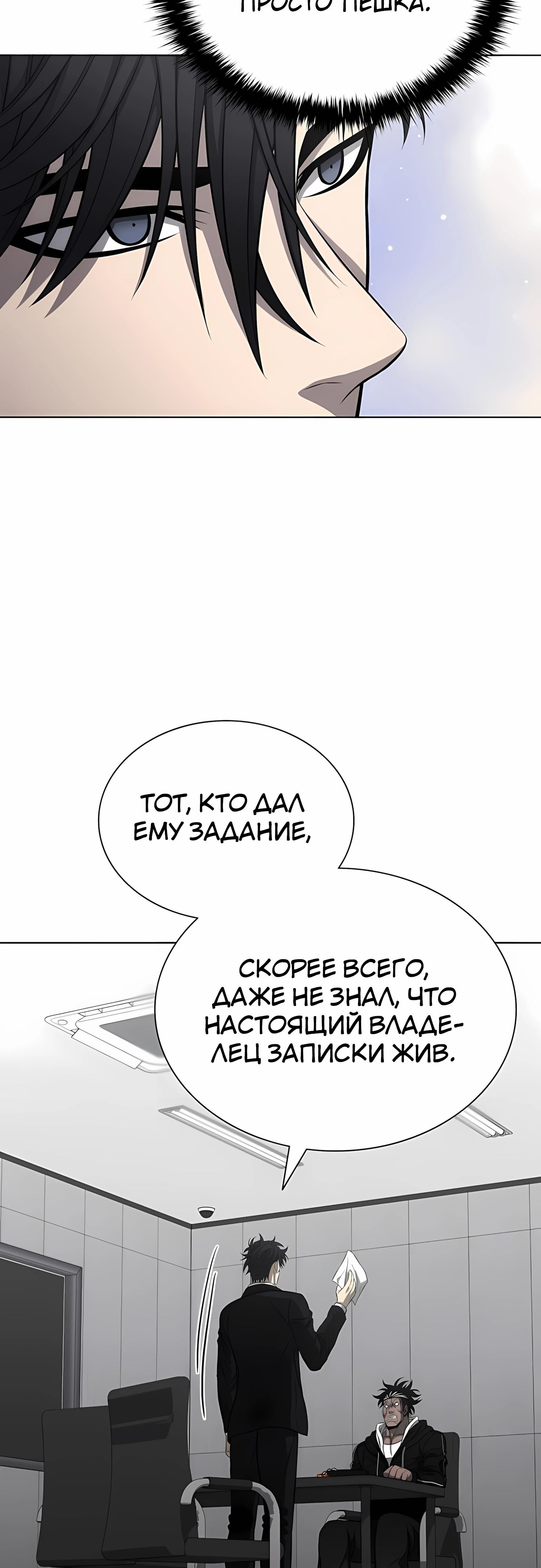 Манга Жизнь бывшего наемника в роли прокурора - Глава 18 Страница 53