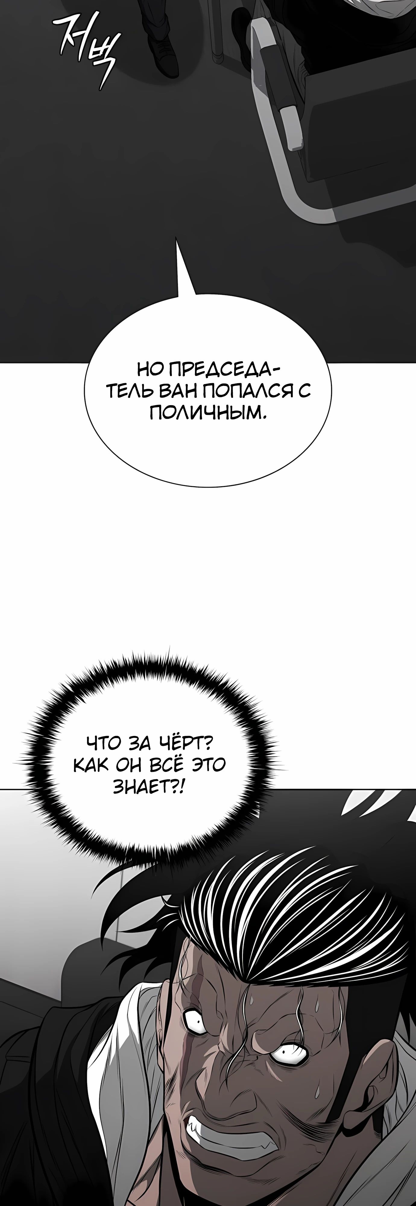 Манга Жизнь бывшего наемника в роли прокурора - Глава 18 Страница 55
