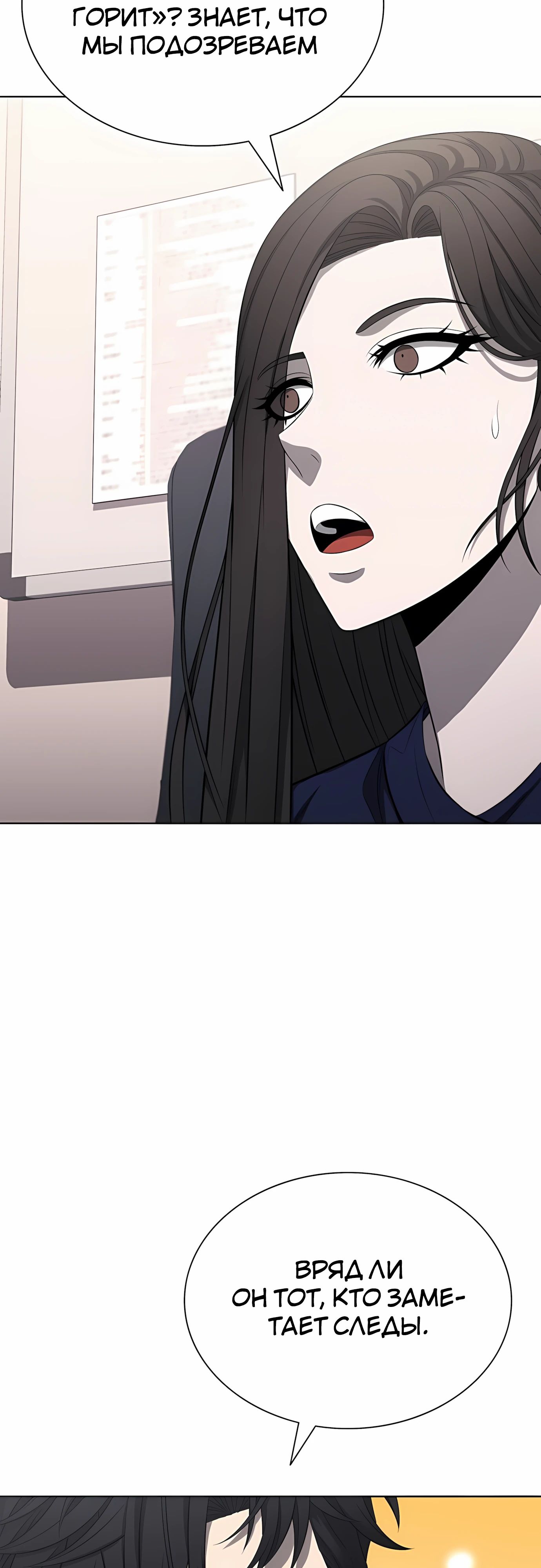 Манга Жизнь бывшего наемника в роли прокурора - Глава 18 Страница 41