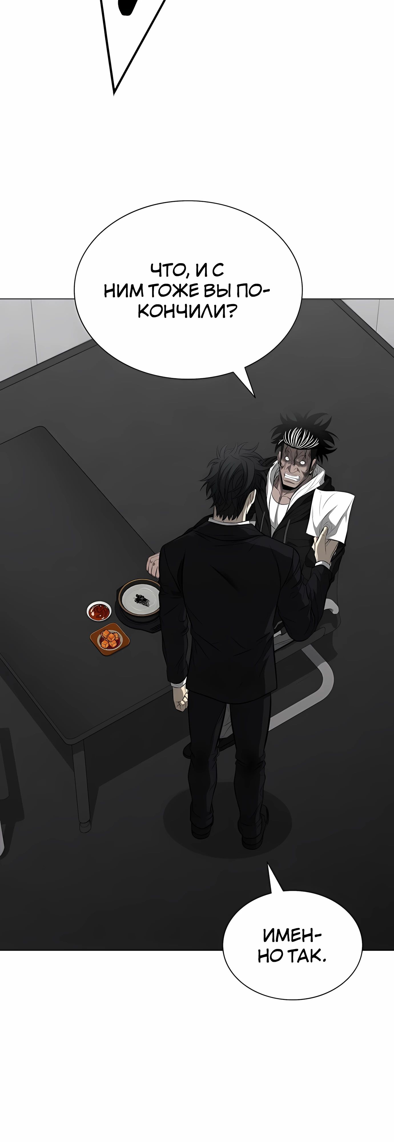 Манга Жизнь бывшего наемника в роли прокурора - Глава 18 Страница 59
