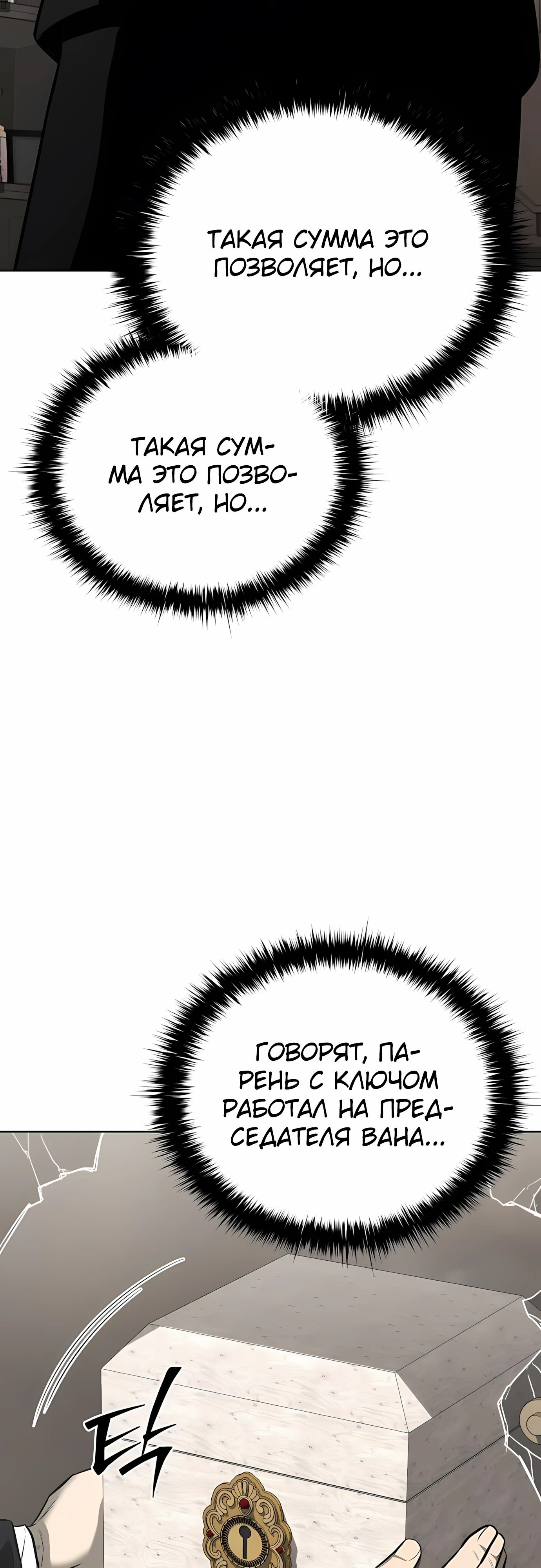 Манга Жизнь бывшего наемника в роли прокурора - Глава 18 Страница 31