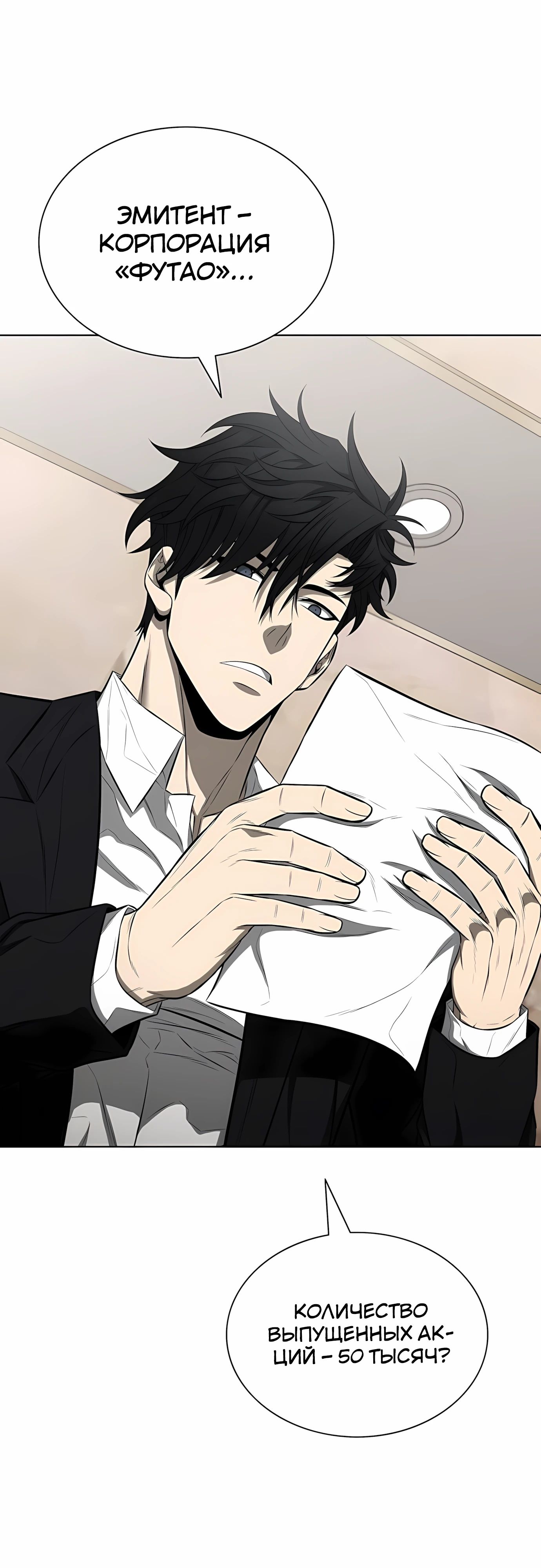 Манга Жизнь бывшего наемника в роли прокурора - Глава 18 Страница 27