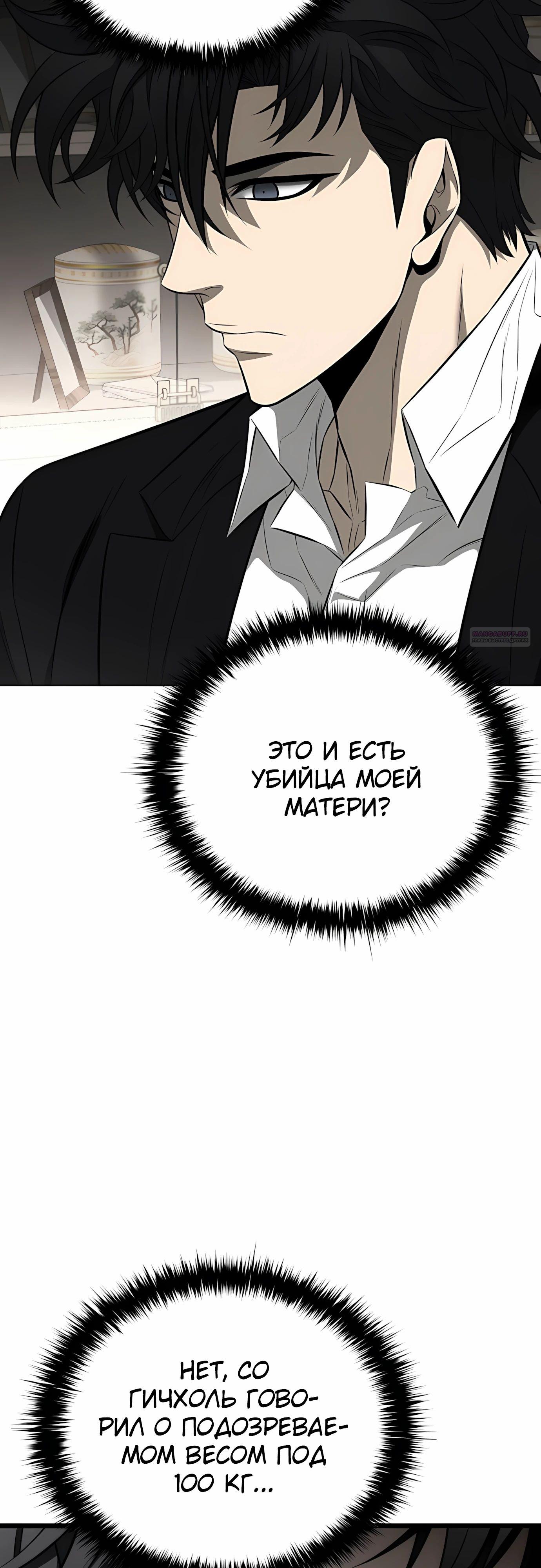 Манга Жизнь бывшего наемника в роли прокурора - Глава 18 Страница 18