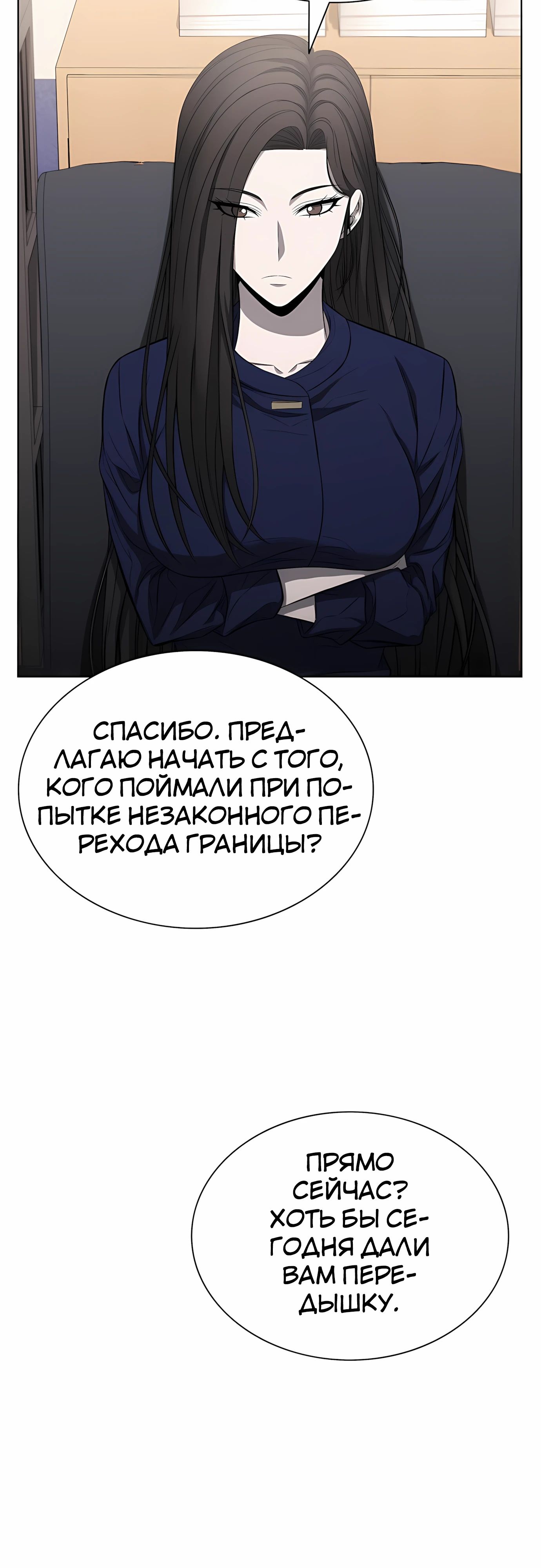 Манга Жизнь бывшего наемника в роли прокурора - Глава 18 Страница 43