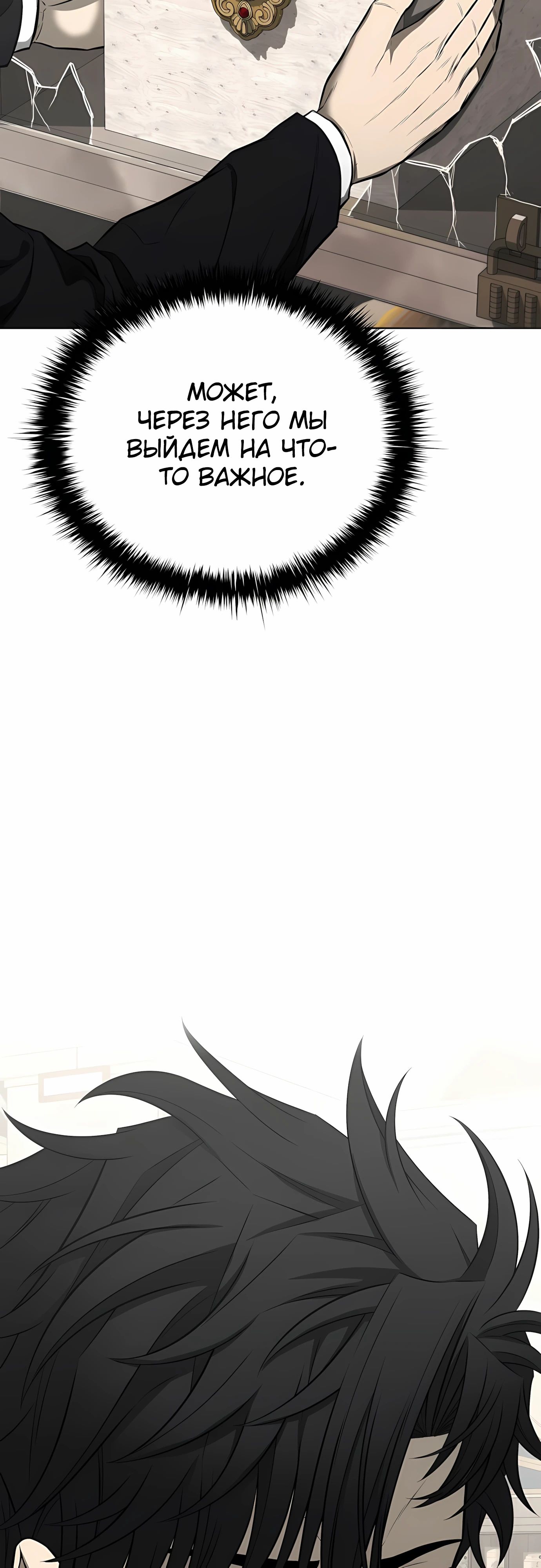 Манга Жизнь бывшего наемника в роли прокурора - Глава 18 Страница 32