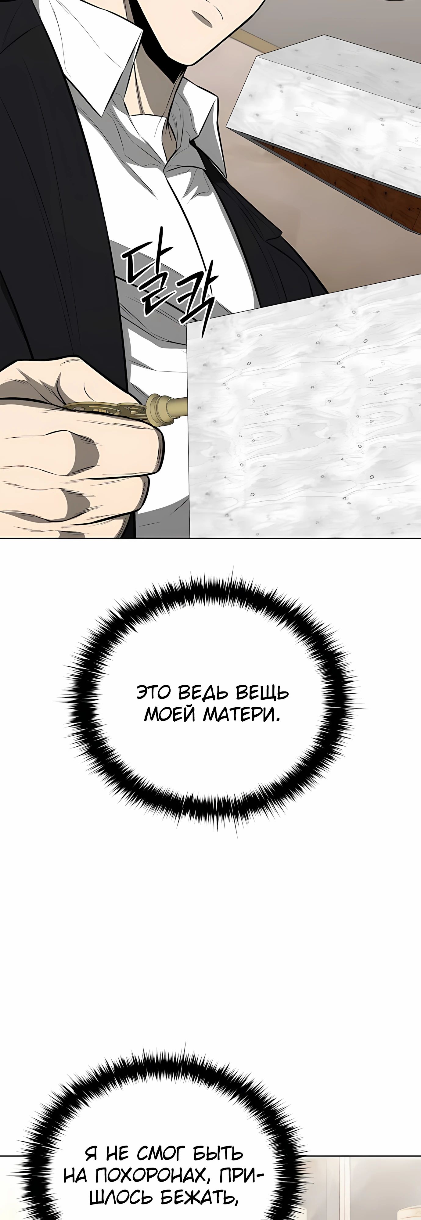 Манга Жизнь бывшего наемника в роли прокурора - Глава 18 Страница 16