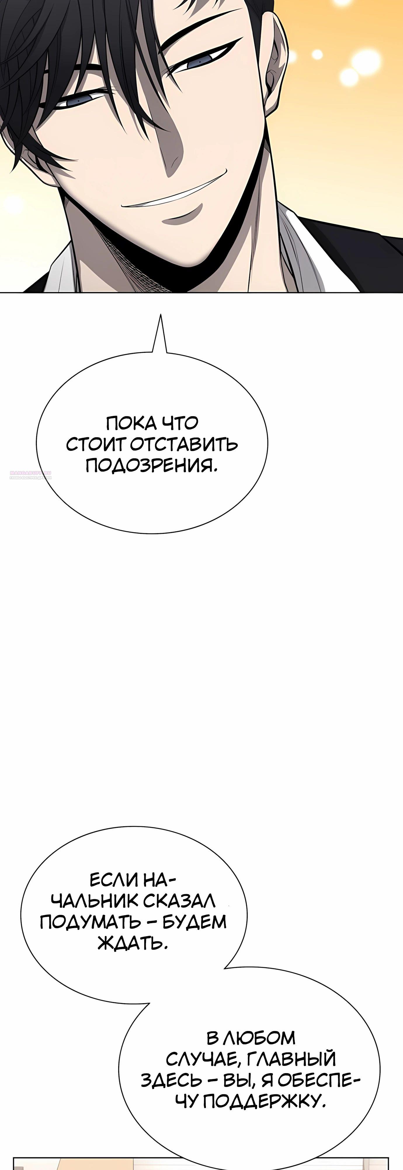 Манга Жизнь бывшего наемника в роли прокурора - Глава 18 Страница 42